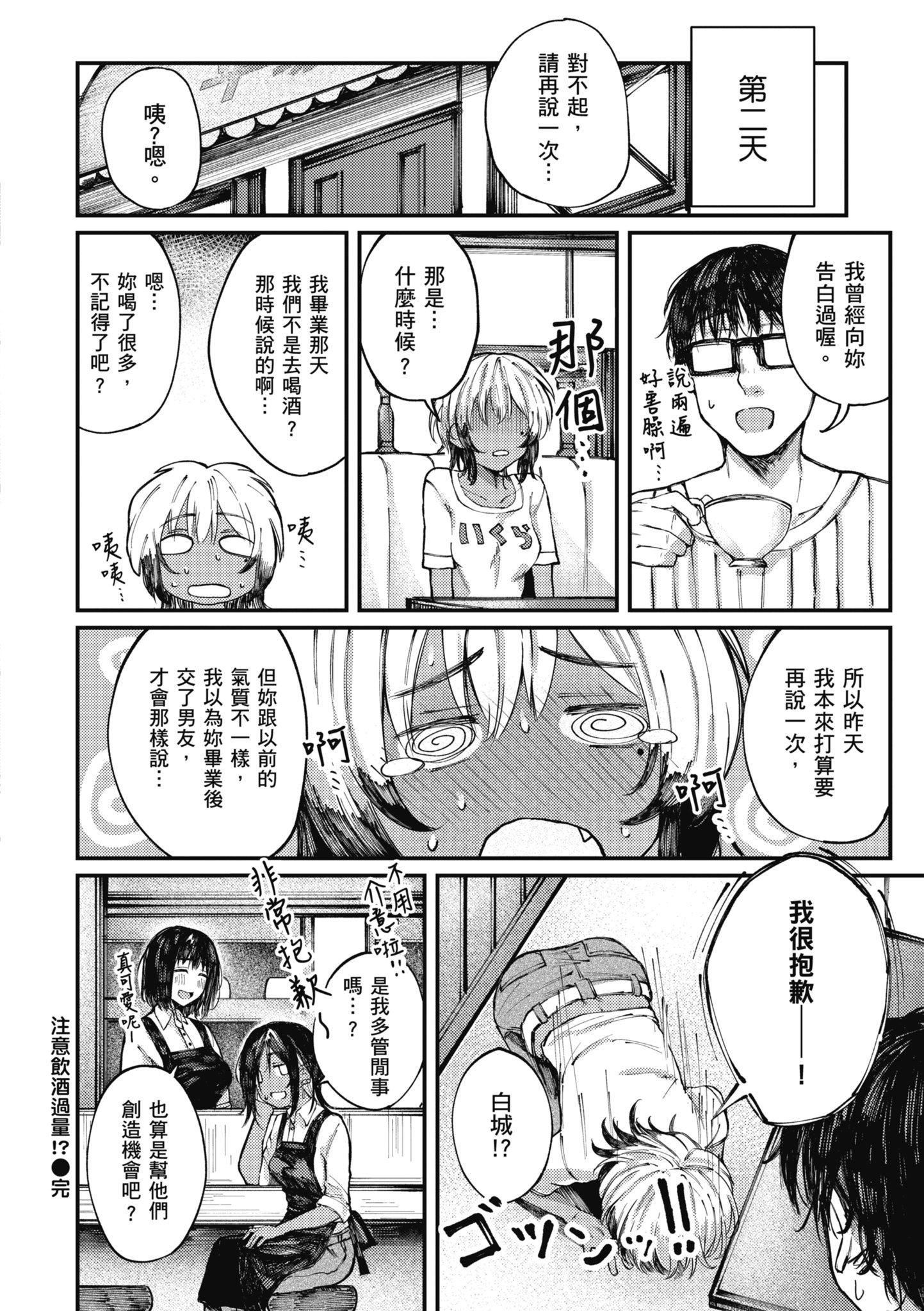 [オオサキ] 大當たり!?｜性愛幸運兒 [中文] [無修正]-第1章-图片82