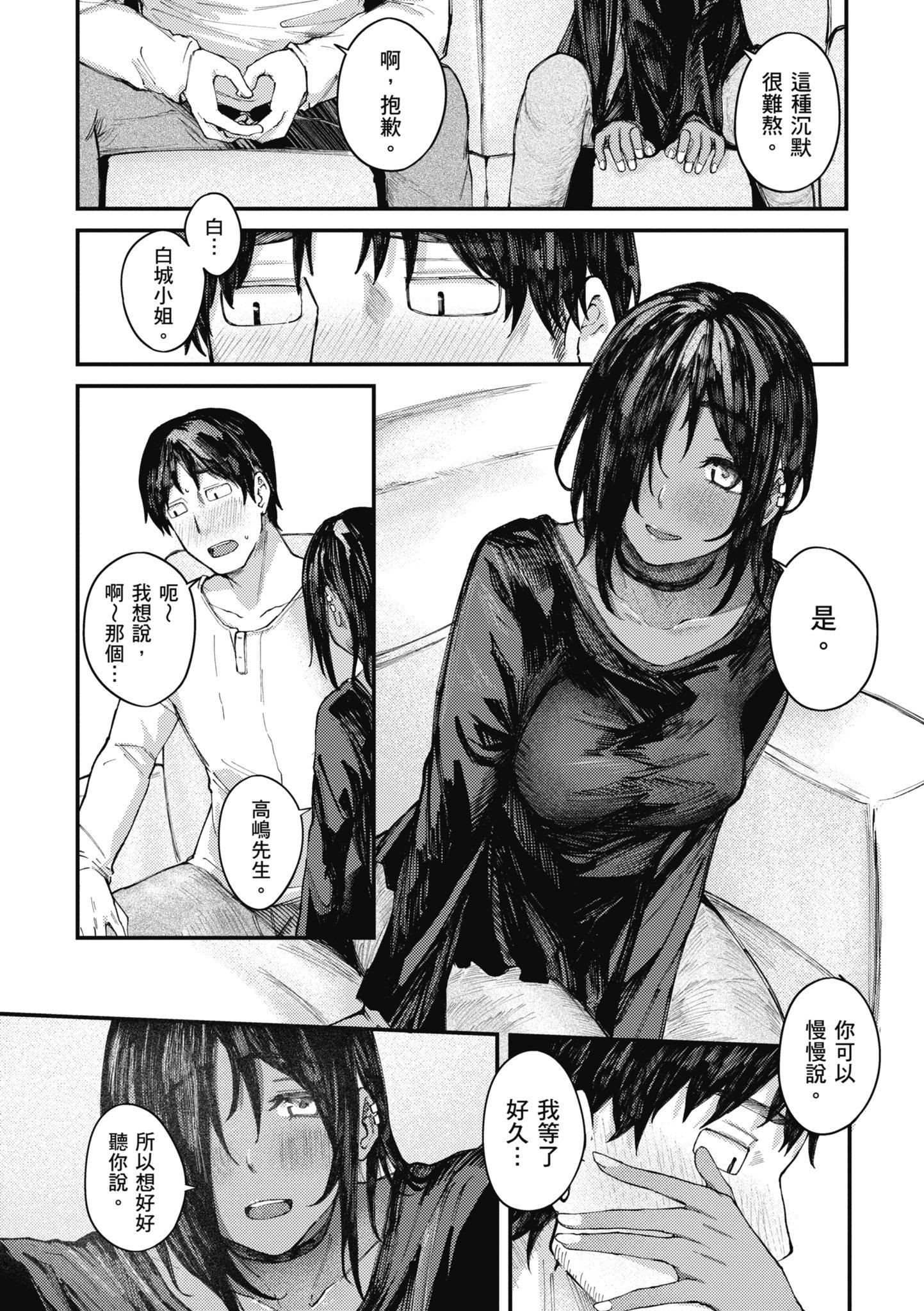 [オオサキ] 大當たり!?｜性愛幸運兒 [中文] [無修正]-第1章-图片51