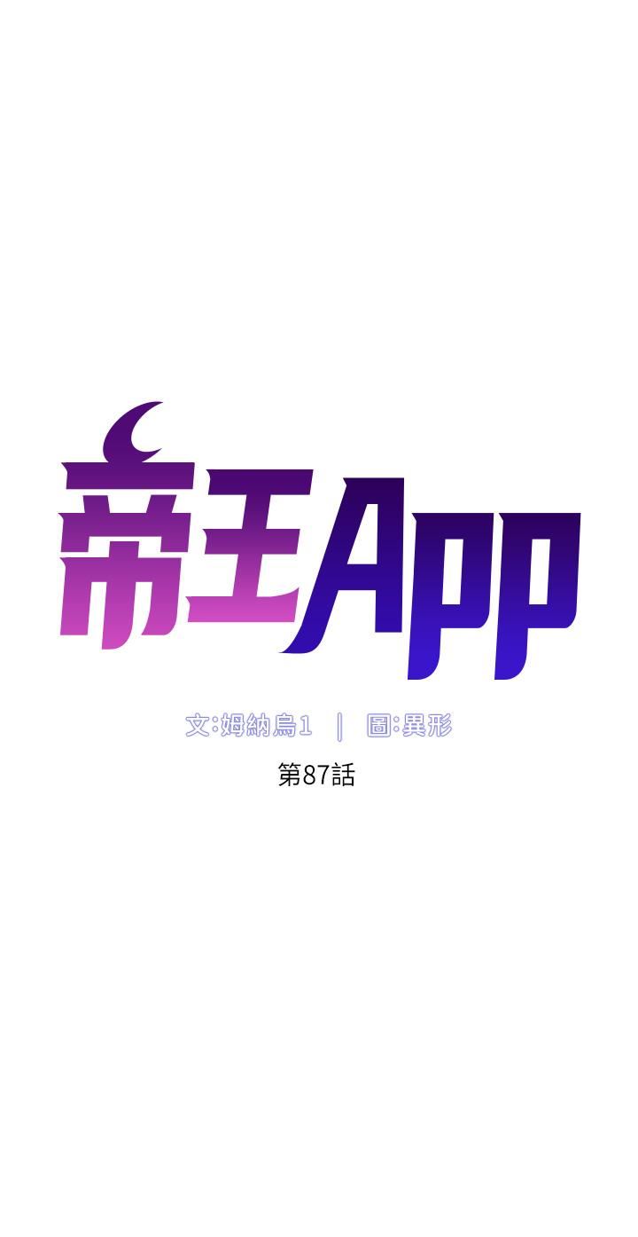 帝王App-第87章-图片5