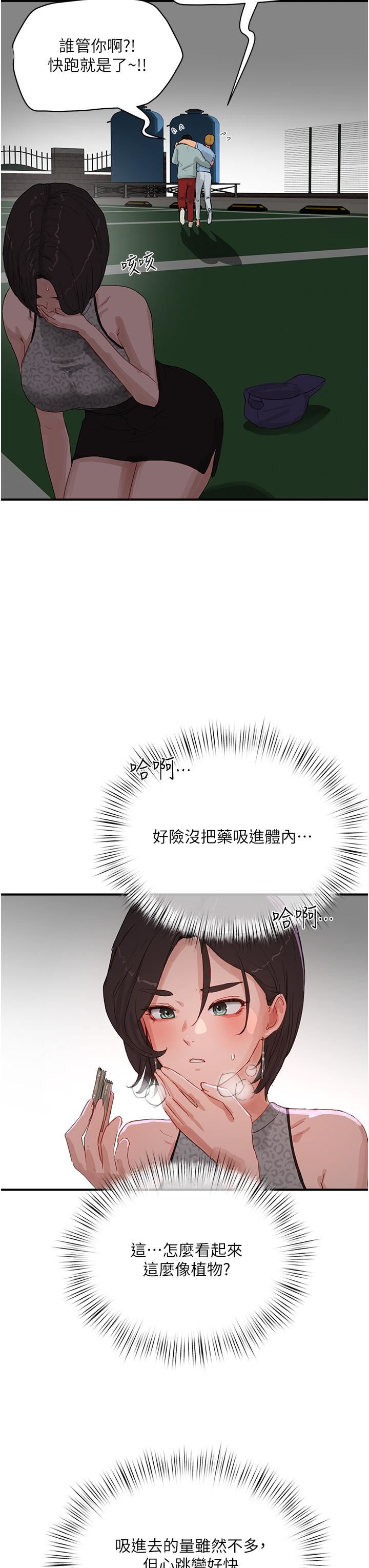 第69話 - 我要繼續欺負你♥16.jpg