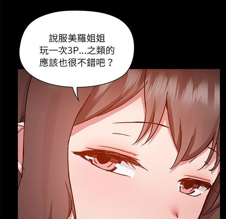 愛玩遊戲的女人們-第61章-图片102