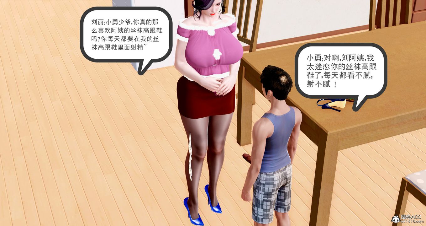 [3D]小勇的故事-第2章-图片19