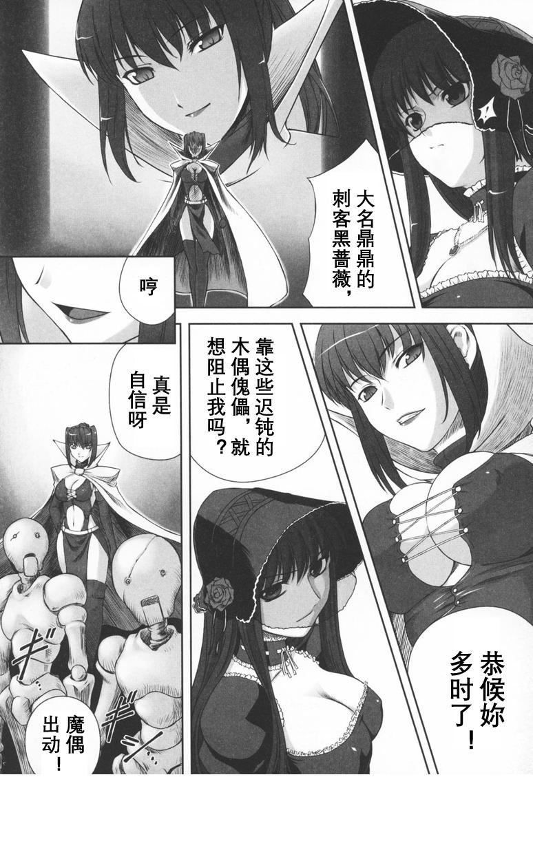 [竜膽] ブラックウイドウ ～黒衣の暗殺姫～[英譯中個人漢化]-第1章-图片14