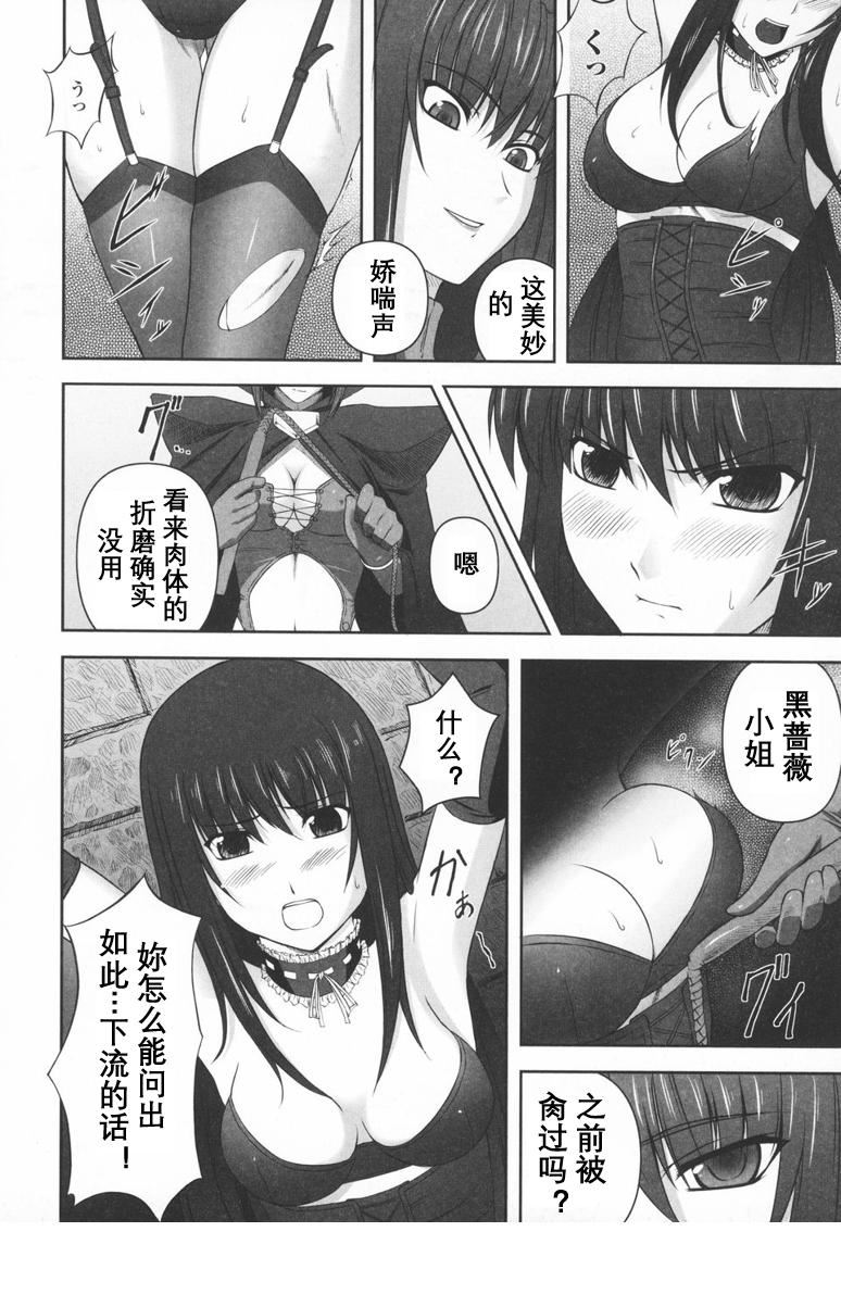 [竜膽] ブラックウイドウ ～黒衣の暗殺姫～[英譯中個人漢化]-第1章-图片25