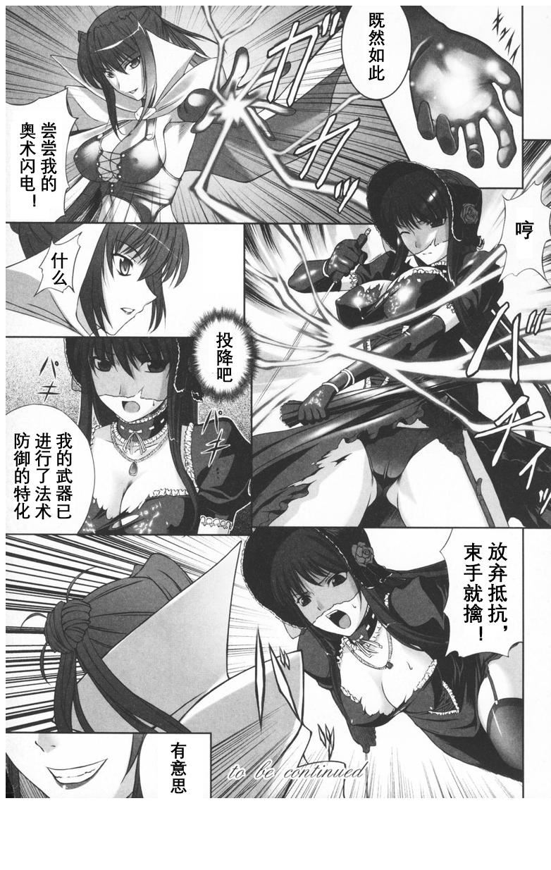 [竜膽] ブラックウイドウ ～黒衣の暗殺姫～[英譯中個人漢化]-第1章-图片17