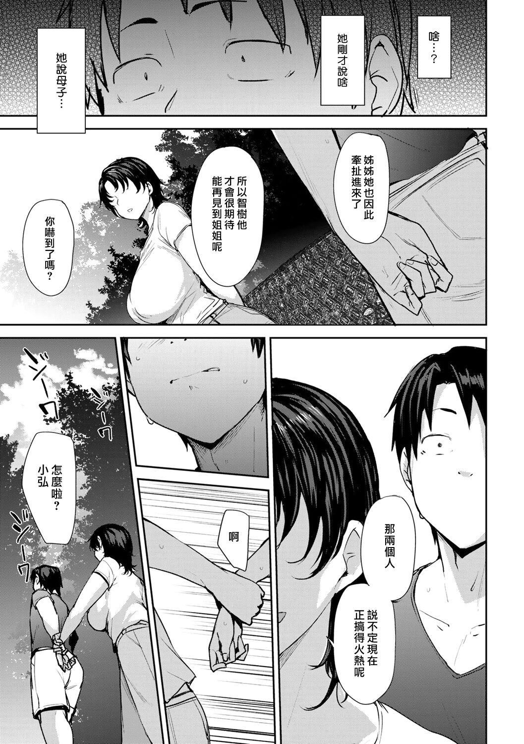 [七尾ゆきじ] 雙母交姦日記 [中國翻訳] [無修正] [DL版]41.jpg