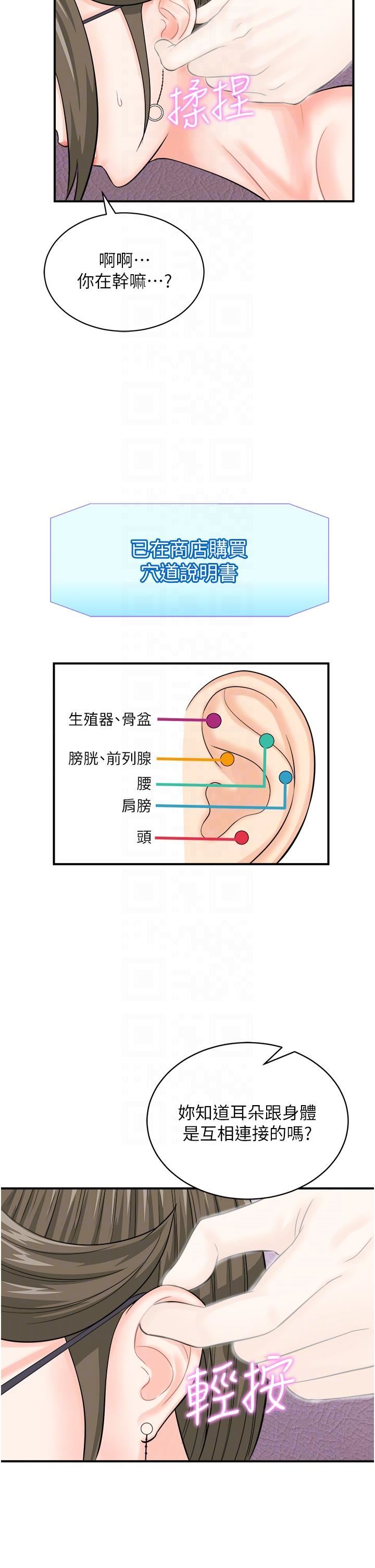 行動掃碼雞-第12章-图片32