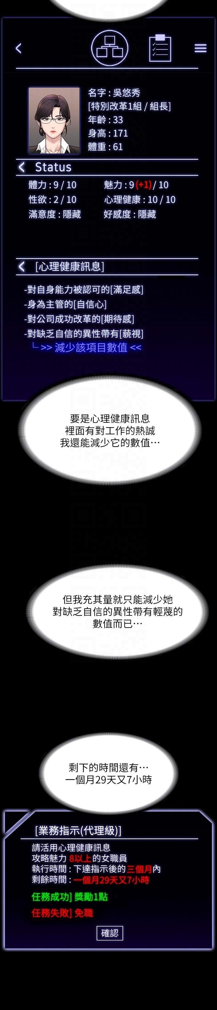 第85話 - 進攻吳悠秀的陰謀14.jpg