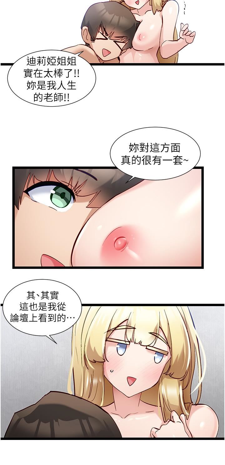 第49話 - 迪莉婭的把妹特訓27.jpg