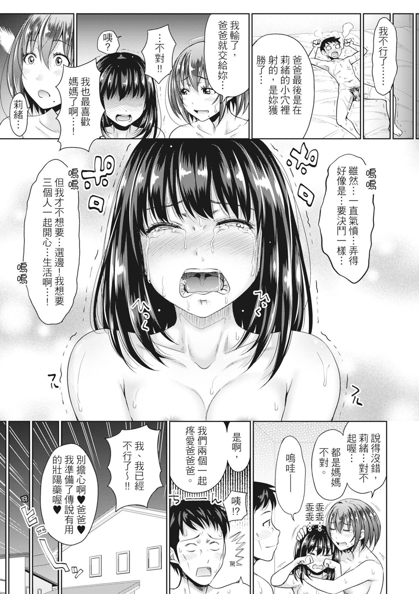 [たくわん] 初戀のヒト -もし相性抜群なパパ活娘が義娘になって24時間ハメ放題になったら- [中國翻訳] [無修正]-第1章-图片144