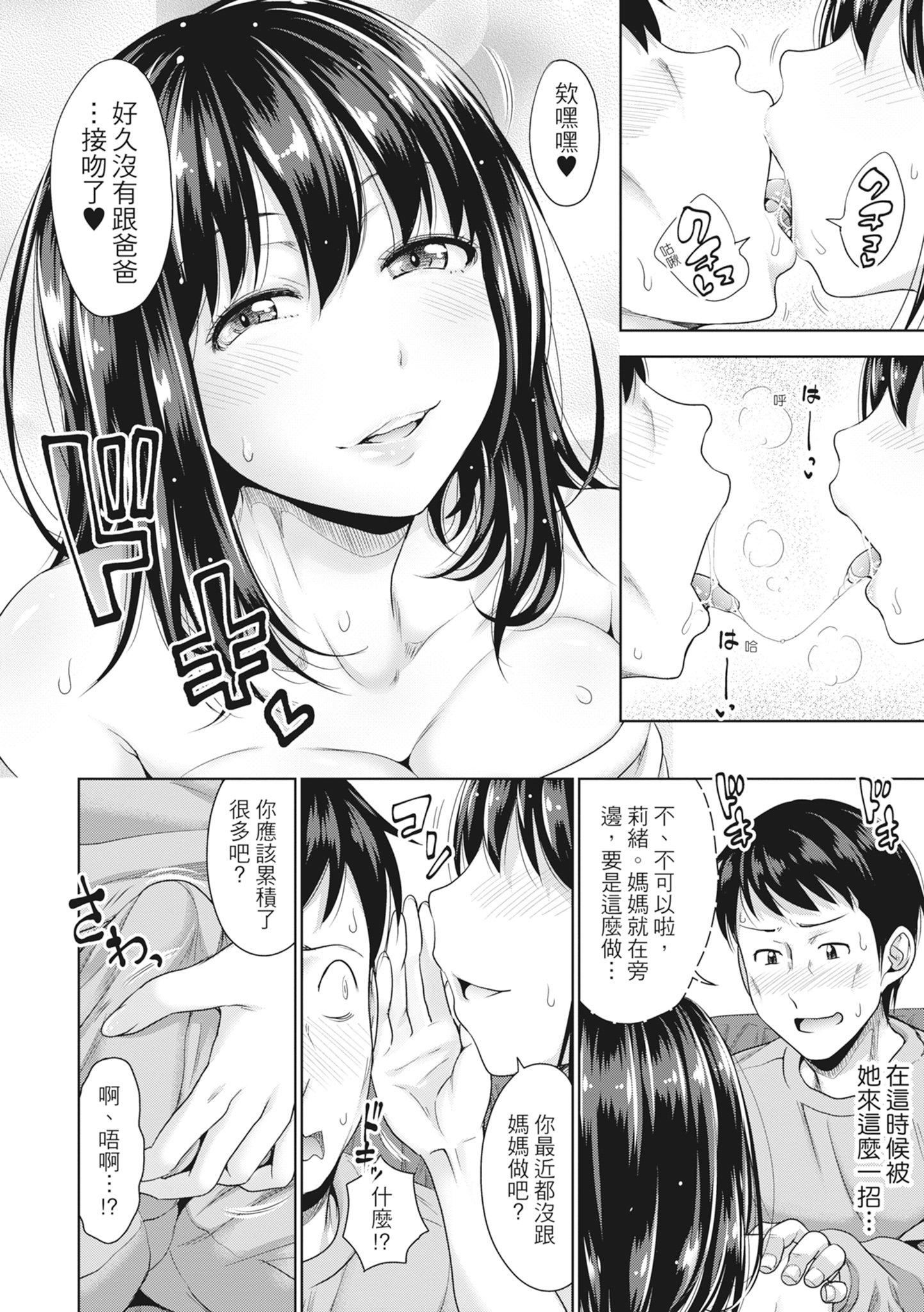 [たくわん] 初戀のヒト -もし相性抜群なパパ活娘が義娘になって24時間ハメ放題になったら- [中國翻訳] [無修正]59.jpg