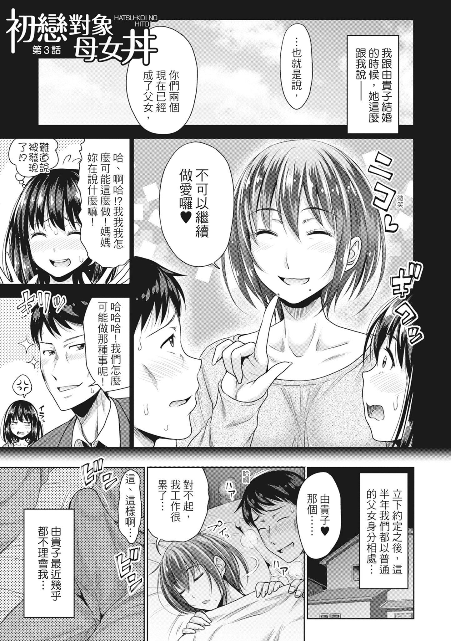 [たくわん] 初戀のヒト -もし相性抜群なパパ活娘が義娘になって24時間ハメ放題になったら- [中國翻訳] [無修正]-第1章-图片56