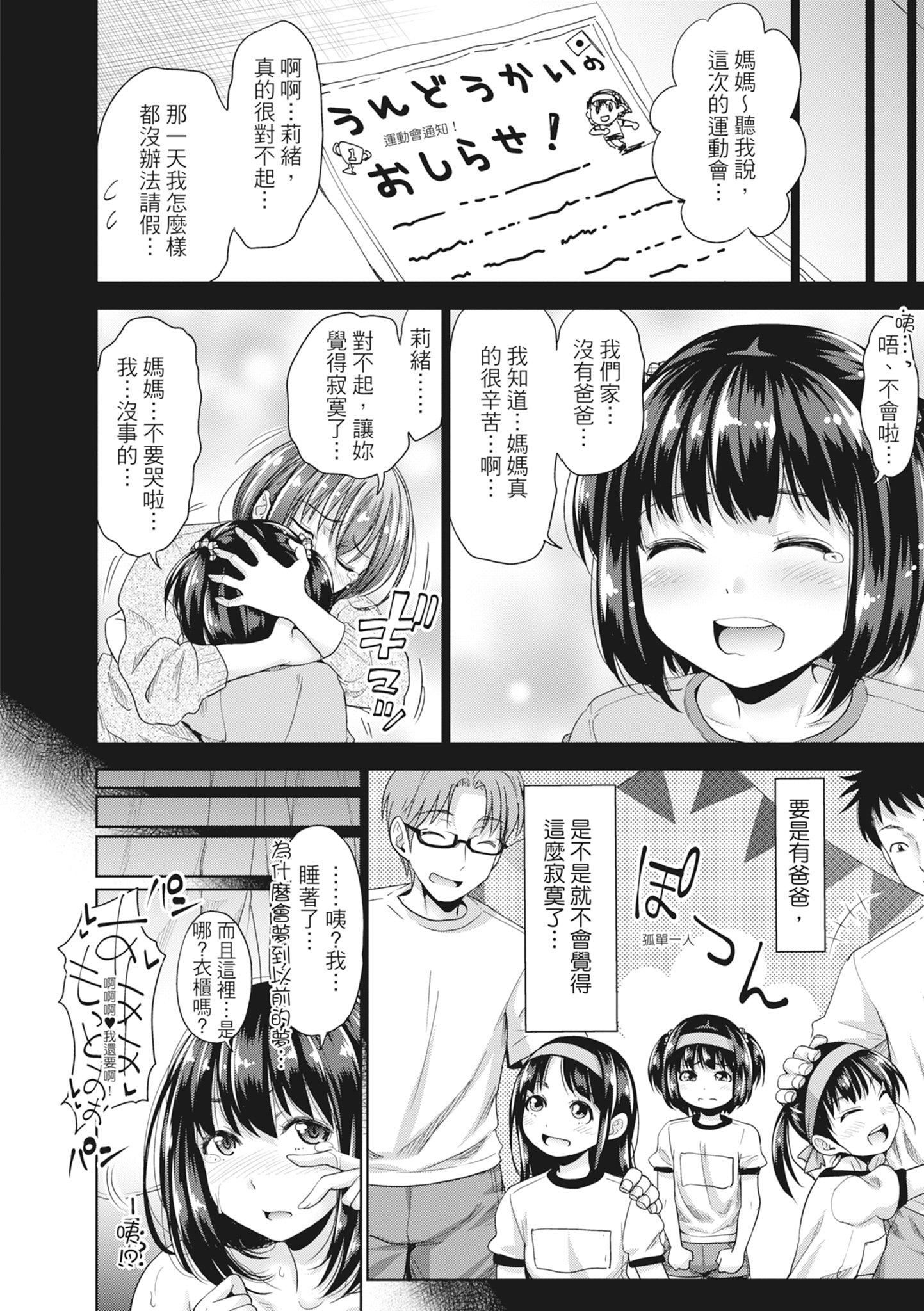 [たくわん] 初戀のヒト -もし相性抜群なパパ活娘が義娘になって24時間ハメ放題になったら- [中國翻訳] [無修正]91.jpg