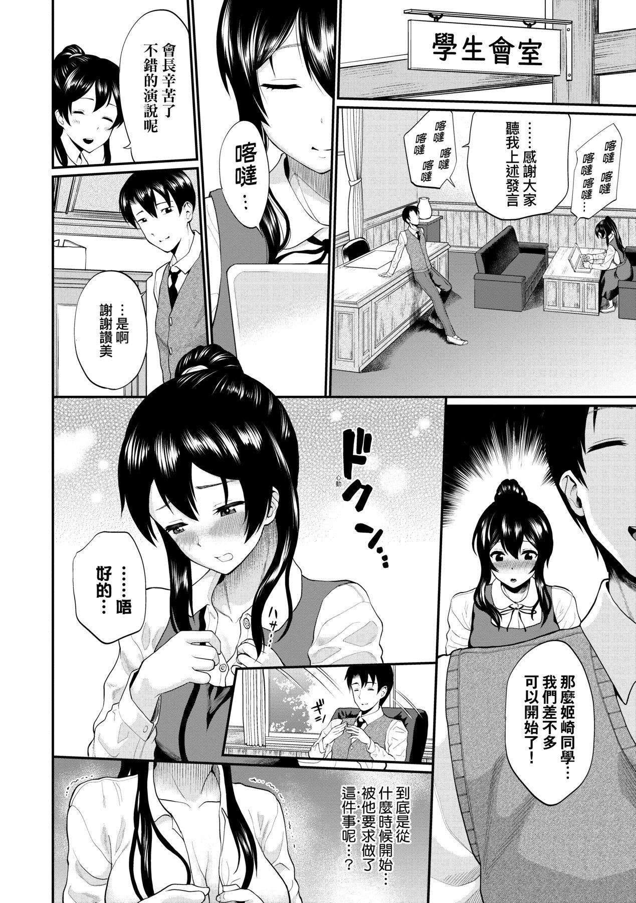 彼女が墮ちるまで…。｜她們沉淪的那一刻…。 [中國翻訳] [DL版]-第1章-图片175