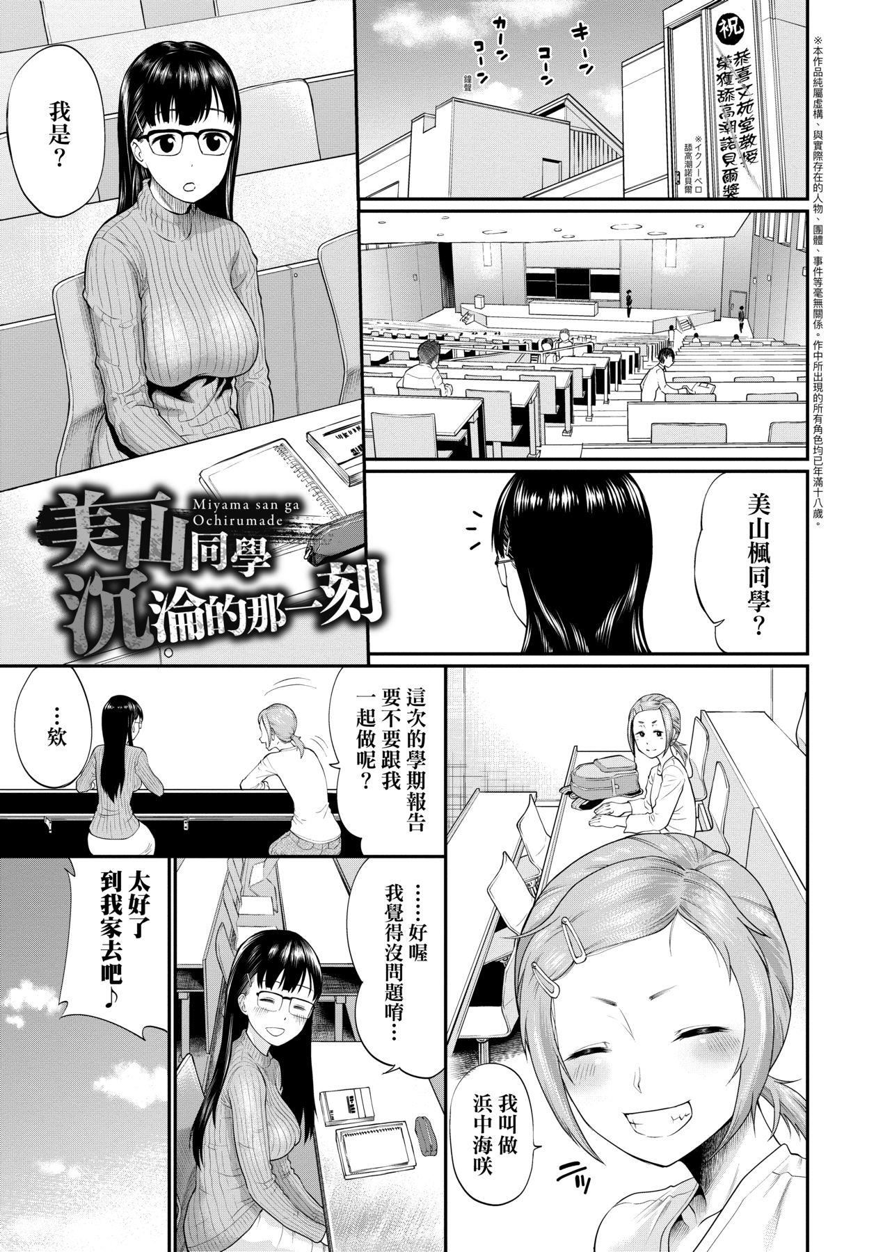 [ミナトイトヤ] 彼女が墮ちるまで…。｜她們沉淪的那一刻…。 [中國翻訳] [DL版]74.jpg