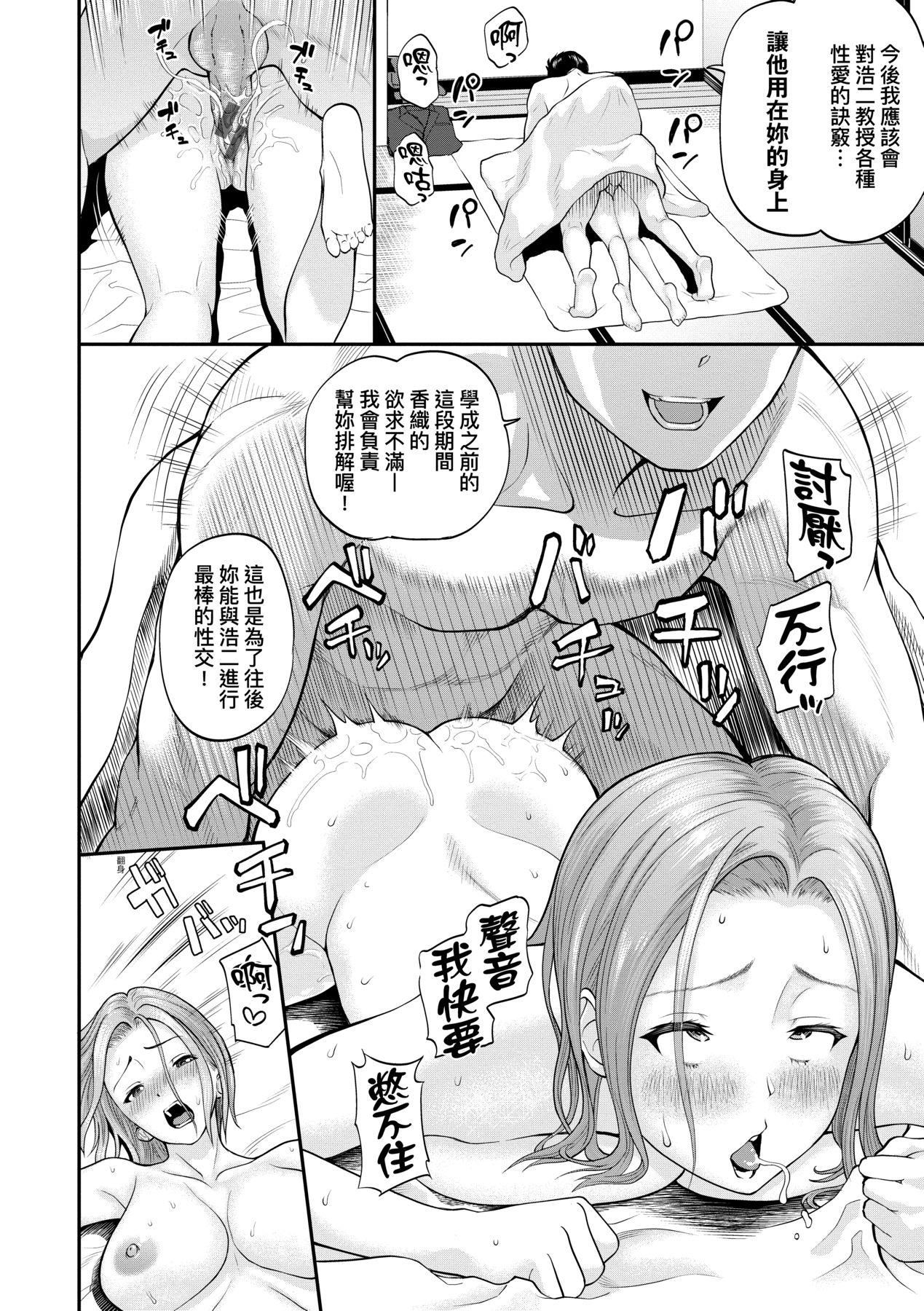 [ミナトイトヤ] 彼女が墮ちるまで…。｜她們沉淪的那一刻…。 [中國翻訳] [DL版]109.jpg