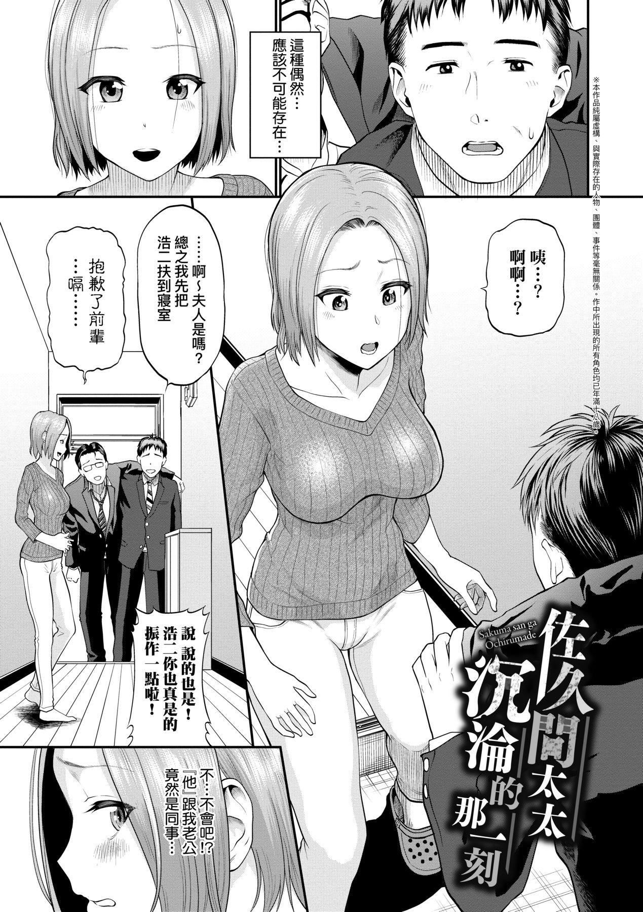 彼女が墮ちるまで…。｜她們沉淪的那一刻…。 [中國翻訳] [DL版]-第1章-图片94