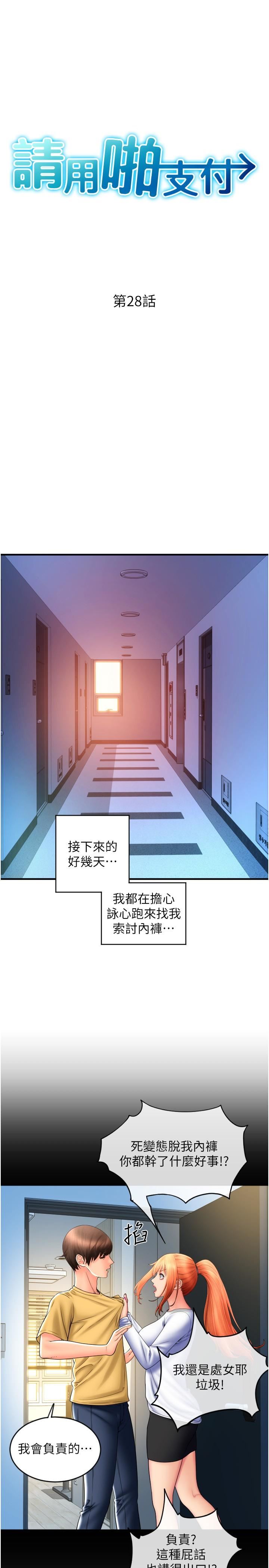 第28話 - 今天要狠狠把妳吃掉5.jpg