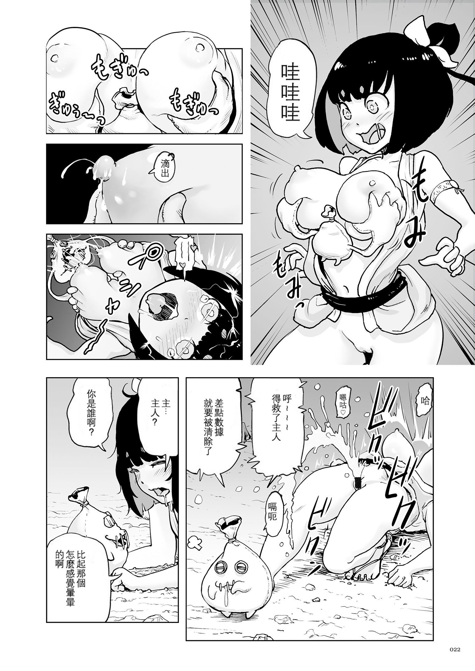 [ゲズンタイト] もも姫 [沒有漢化] [DL版]22.jpg