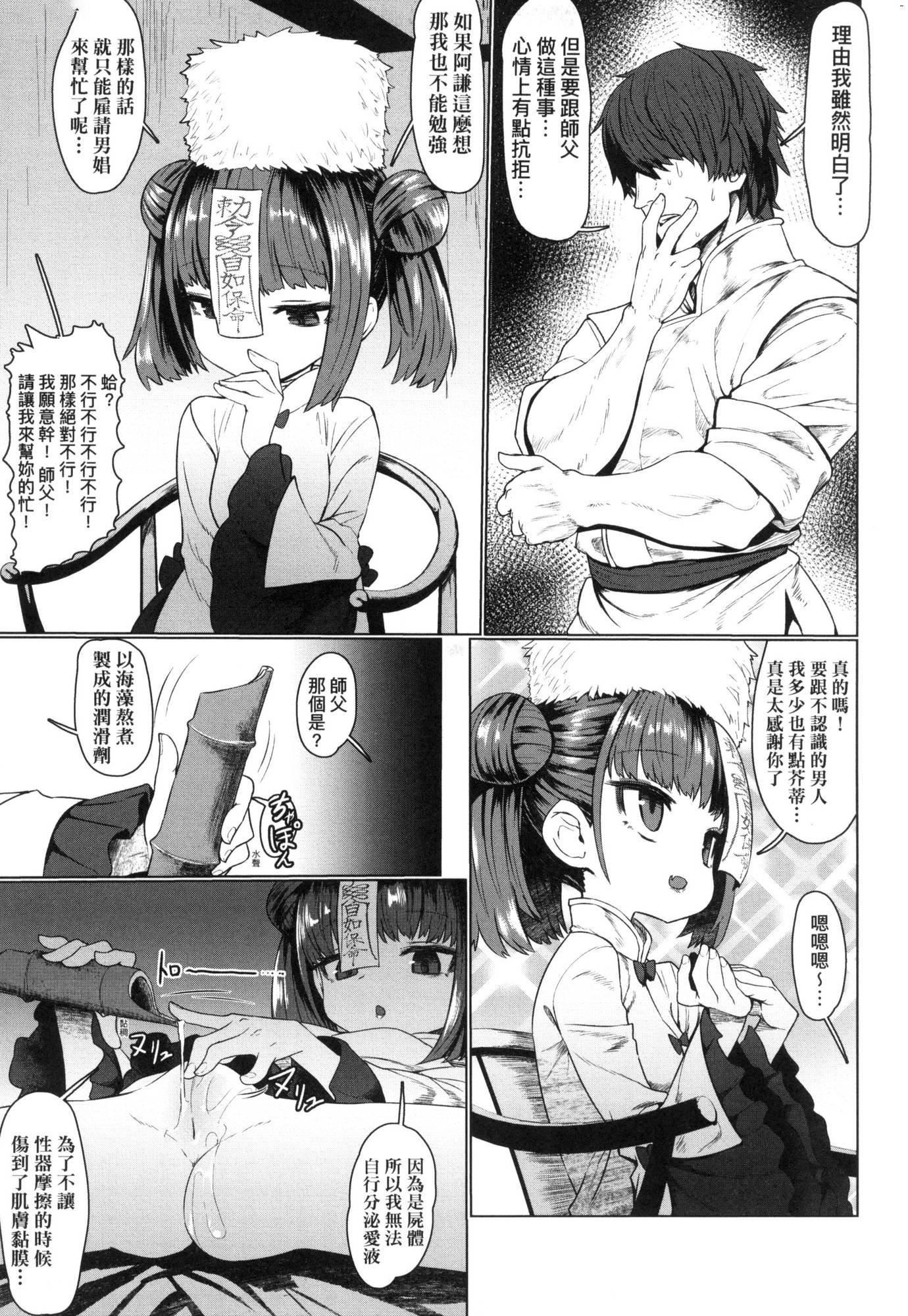 [すみやお] 即墮ちロリババア｜即墮落蘿莉永遠娘 [中國翻訳] [無修正]12.jpg