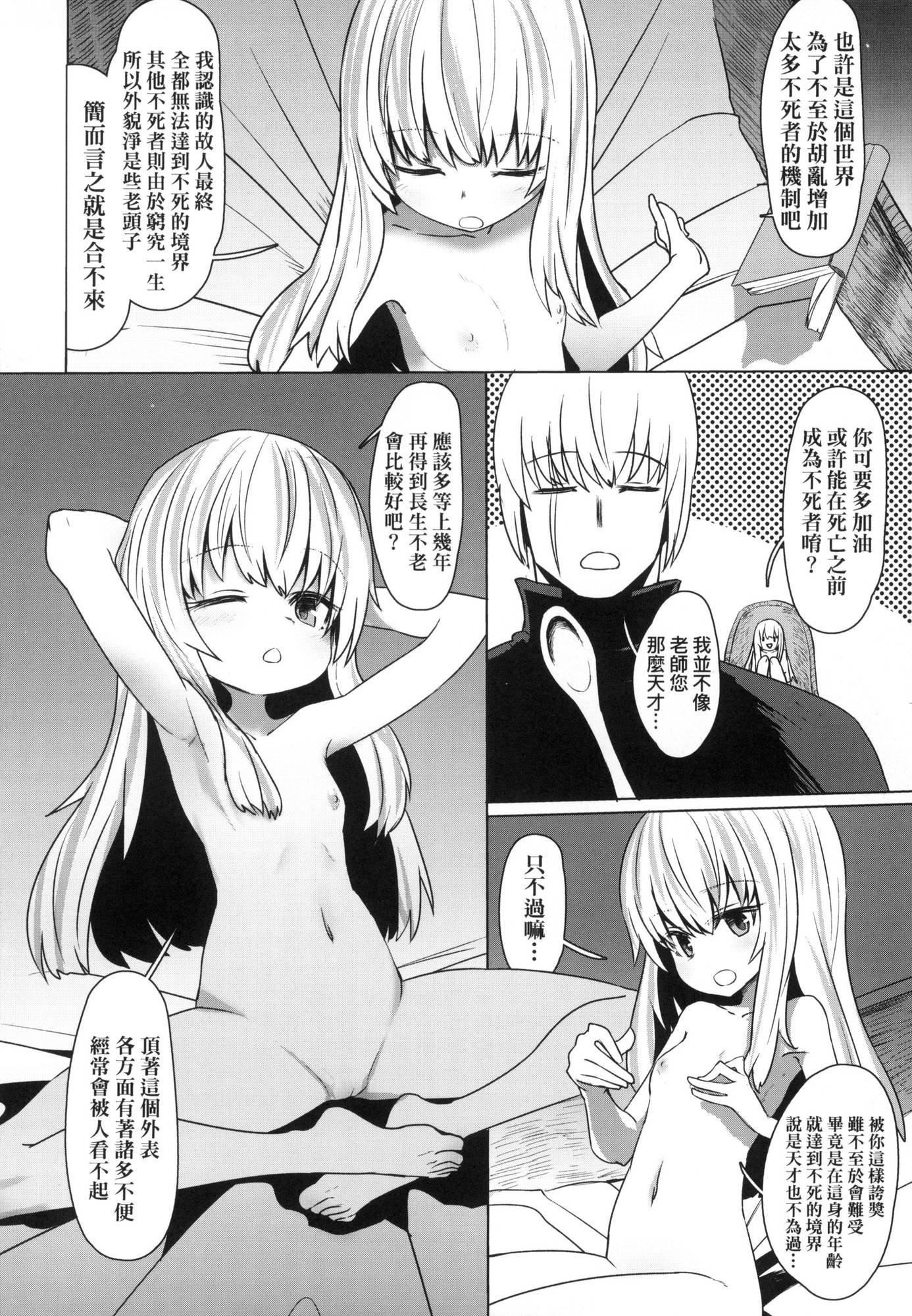 [すみやお] 即墮ちロリババア｜即墮落蘿莉永遠娘 [中國翻訳] [無修正]105.jpg