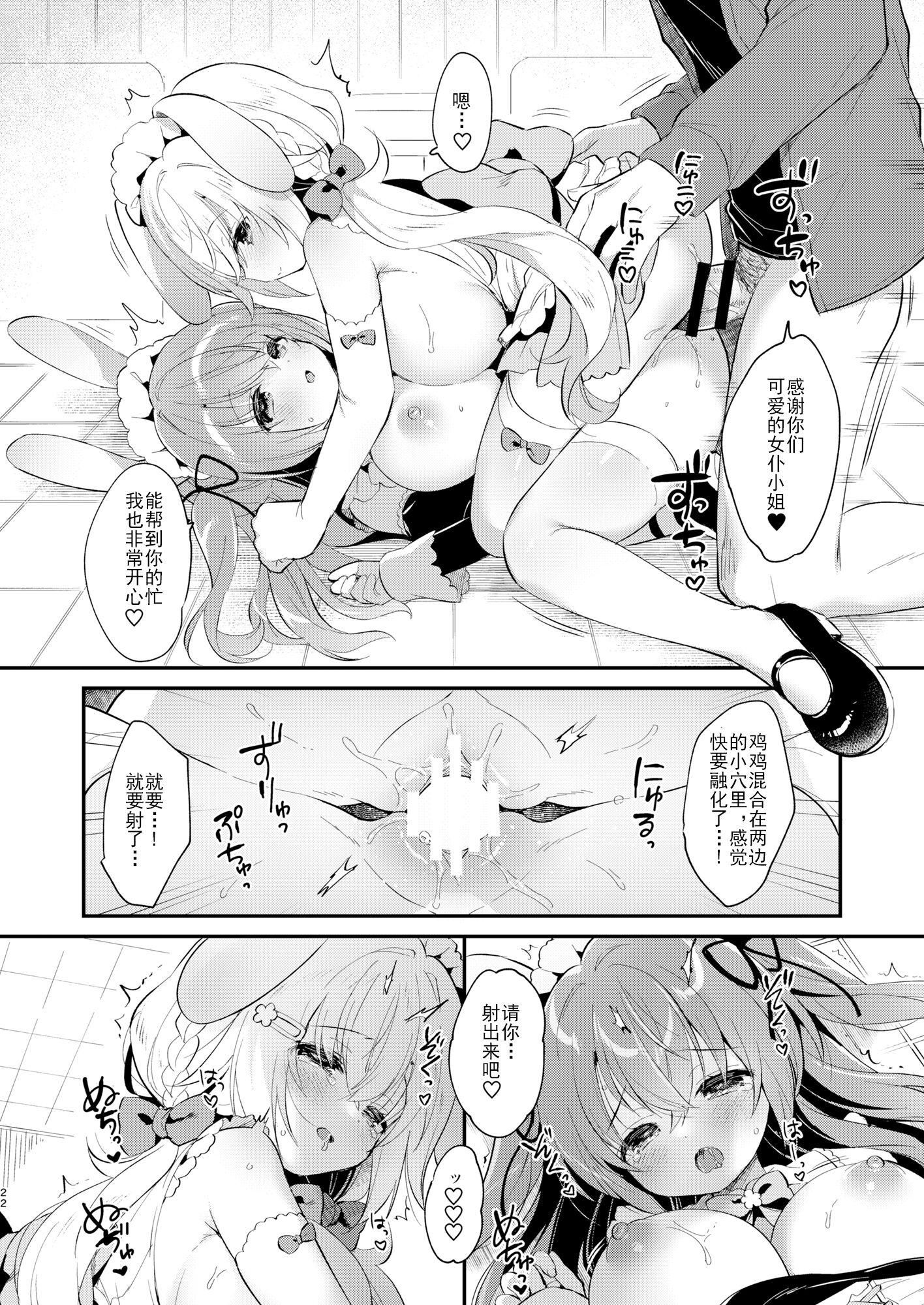 [Usacastle [うさ城まに]] Wさくらちゃんのふわとろさんど! [DL版] [中國翻訳]21.jpg