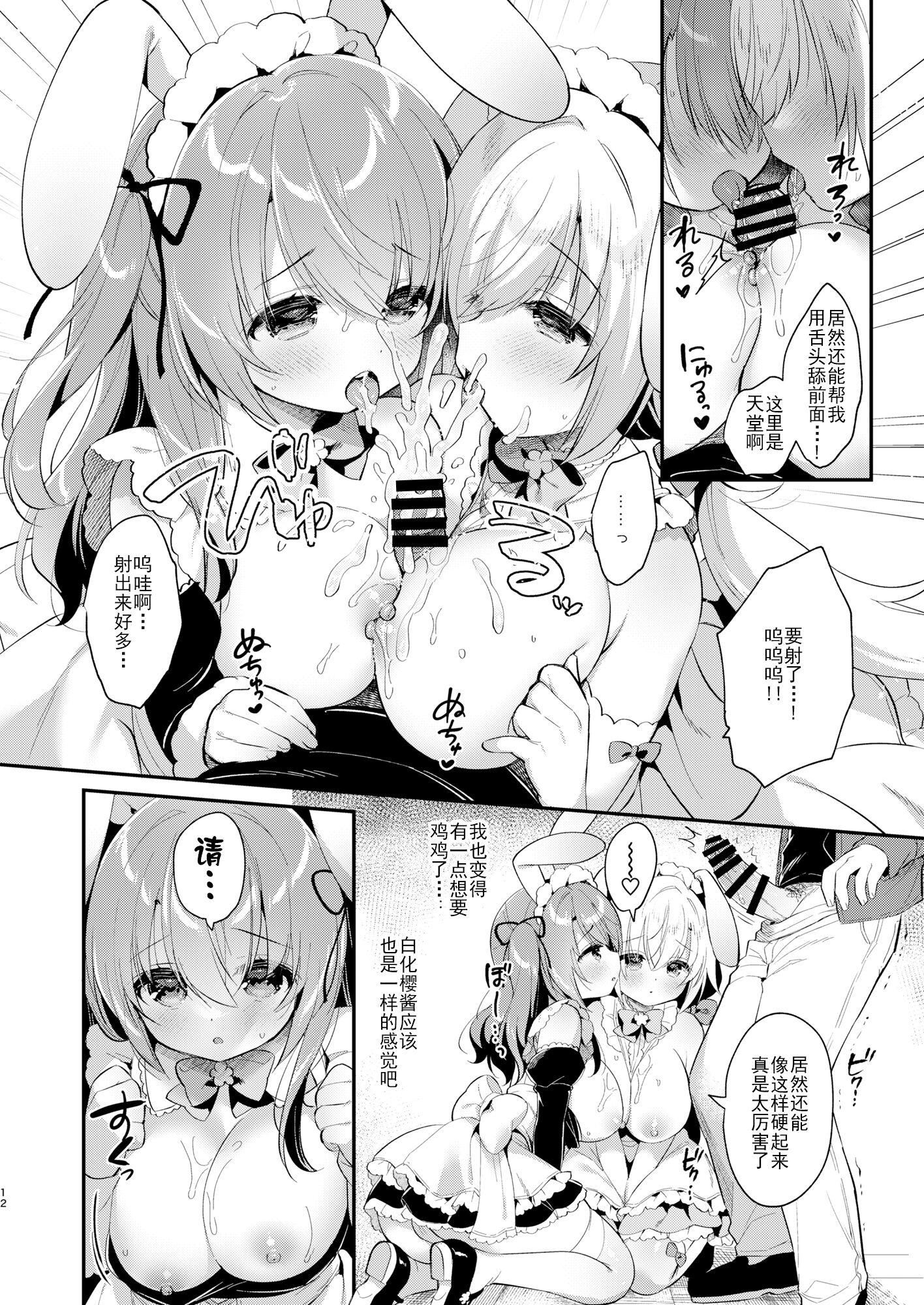 [Usacastle [うさ城まに]] Wさくらちゃんのふわとろさんど! [DL版] [中國翻訳]11.jpg