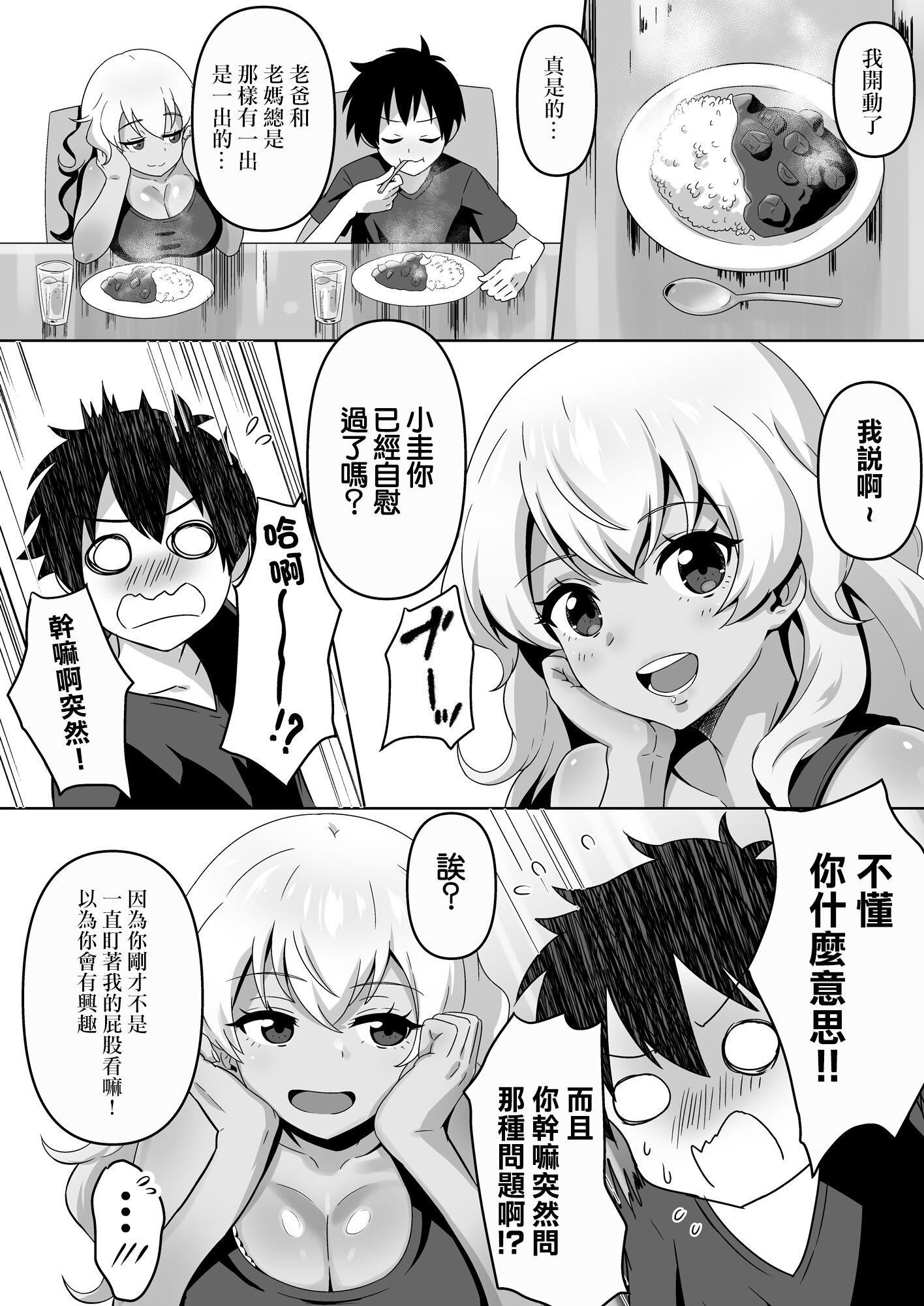 早漏圭太君とギャルの彩香姉ちゃん [中國翻訳] [DL版]5.jpg