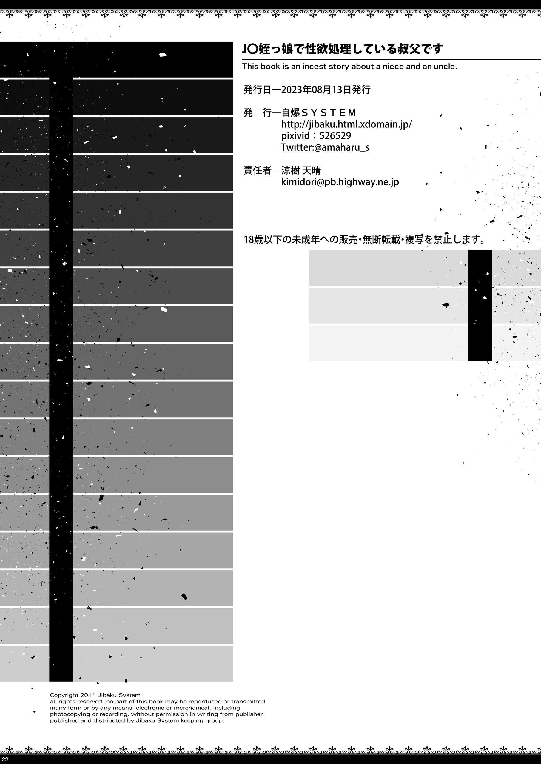 J〇姪っ娘で性欲処理している叔父です [中國翻訳] [DL版]22.jpg