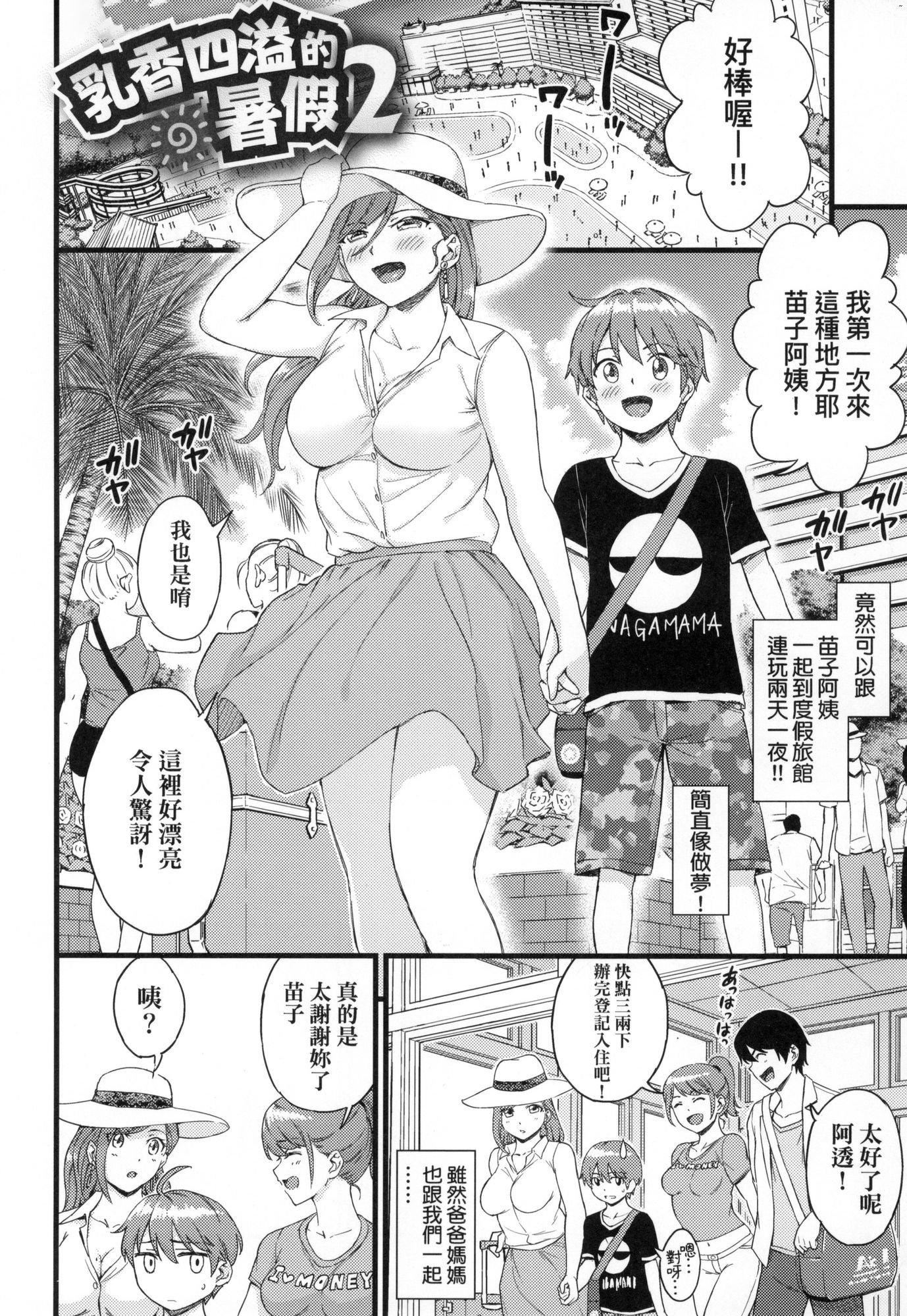 おっぱいな夏休み｜乳香四溢的暑假 [中國翻訳] [無修正]-第1章-图片59