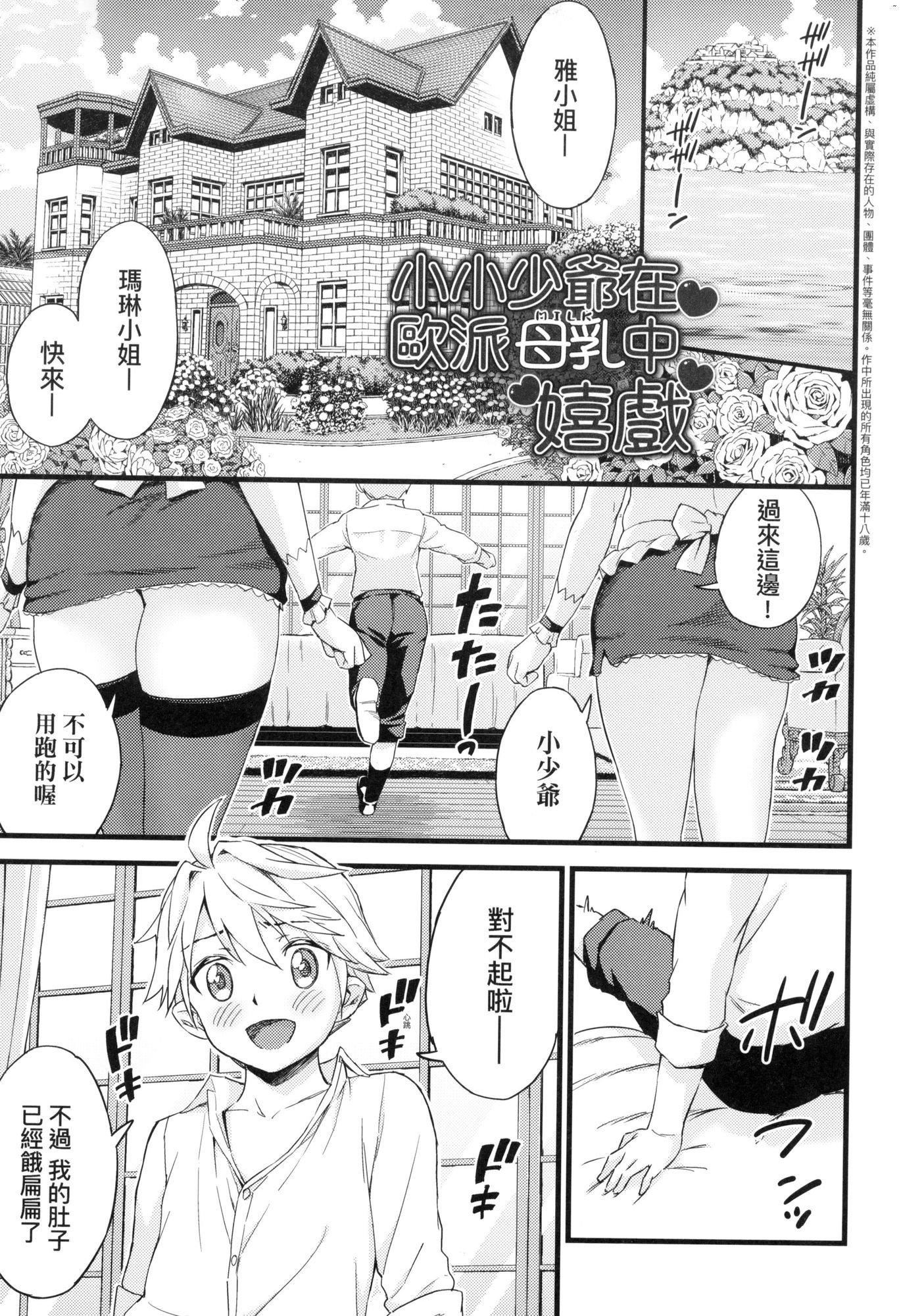 おっぱいな夏休み｜乳香四溢的暑假 [中國翻訳] [無修正]-第1章-图片232