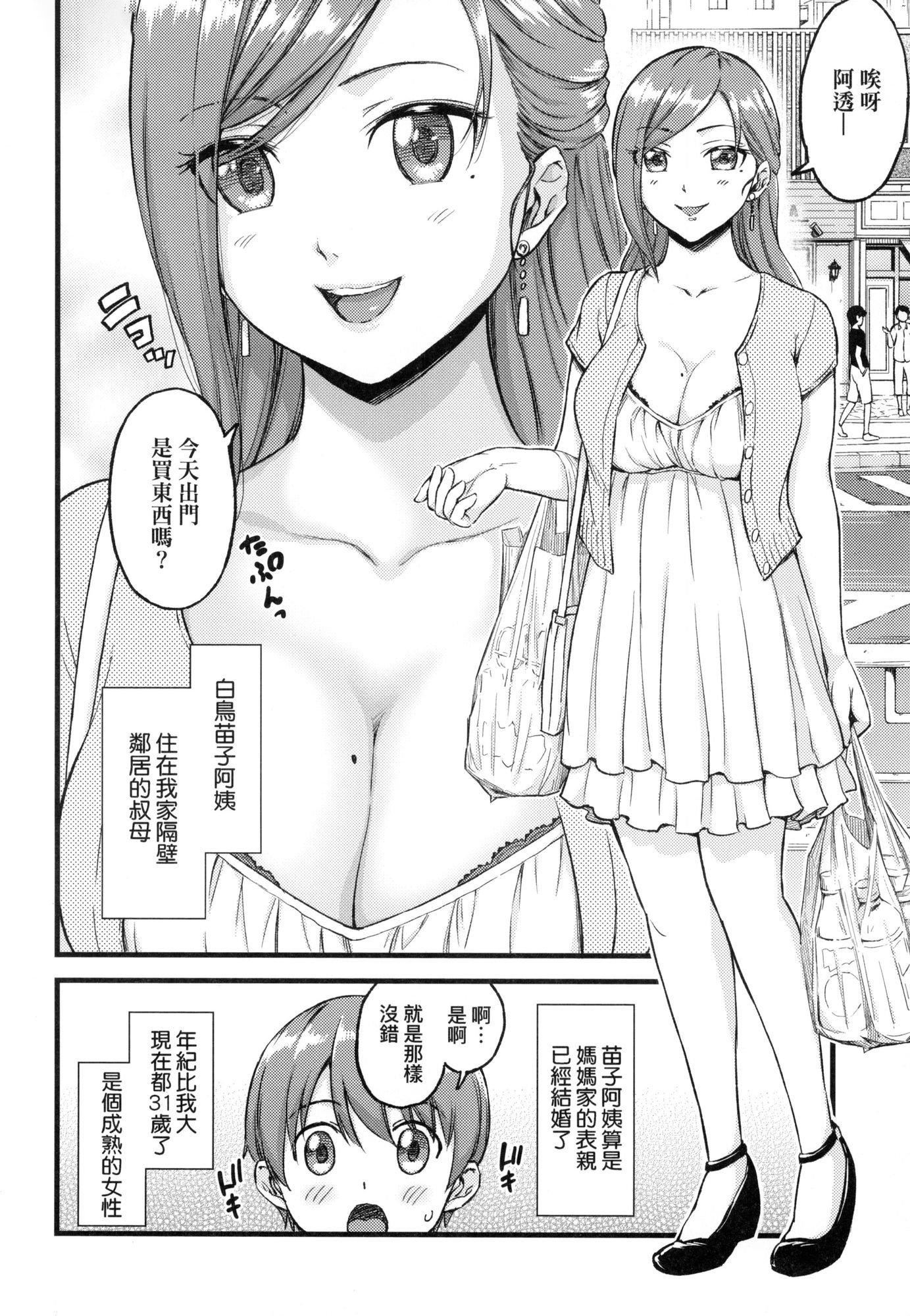 おっぱいな夏休み｜乳香四溢的暑假 [中國翻訳] [無修正]-第1章-图片9