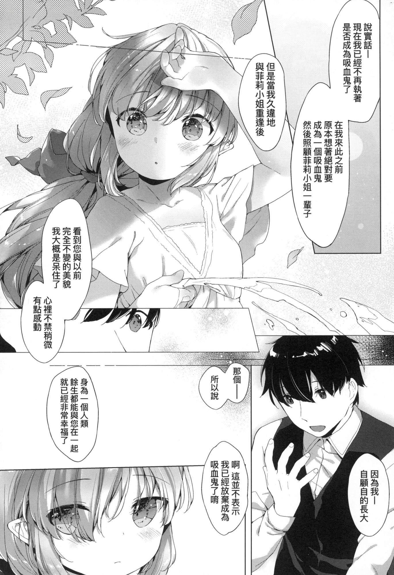 うつし世とおさなづま｜娑婆現世的嬌小狐妻 [中國翻訳] [無修正]172.jpg