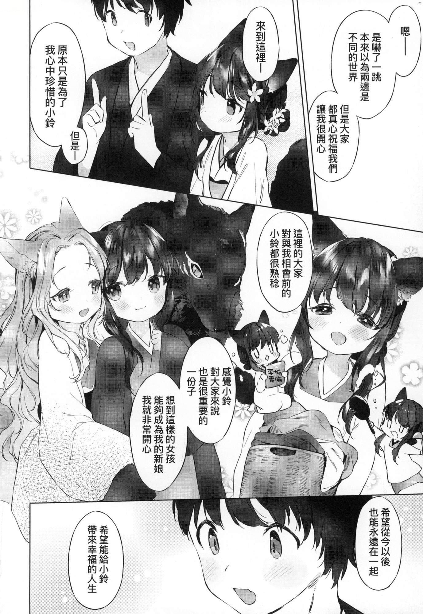 うつし世とおさなづま｜娑婆現世的嬌小狐妻 [中國翻訳] [無修正]90.jpg