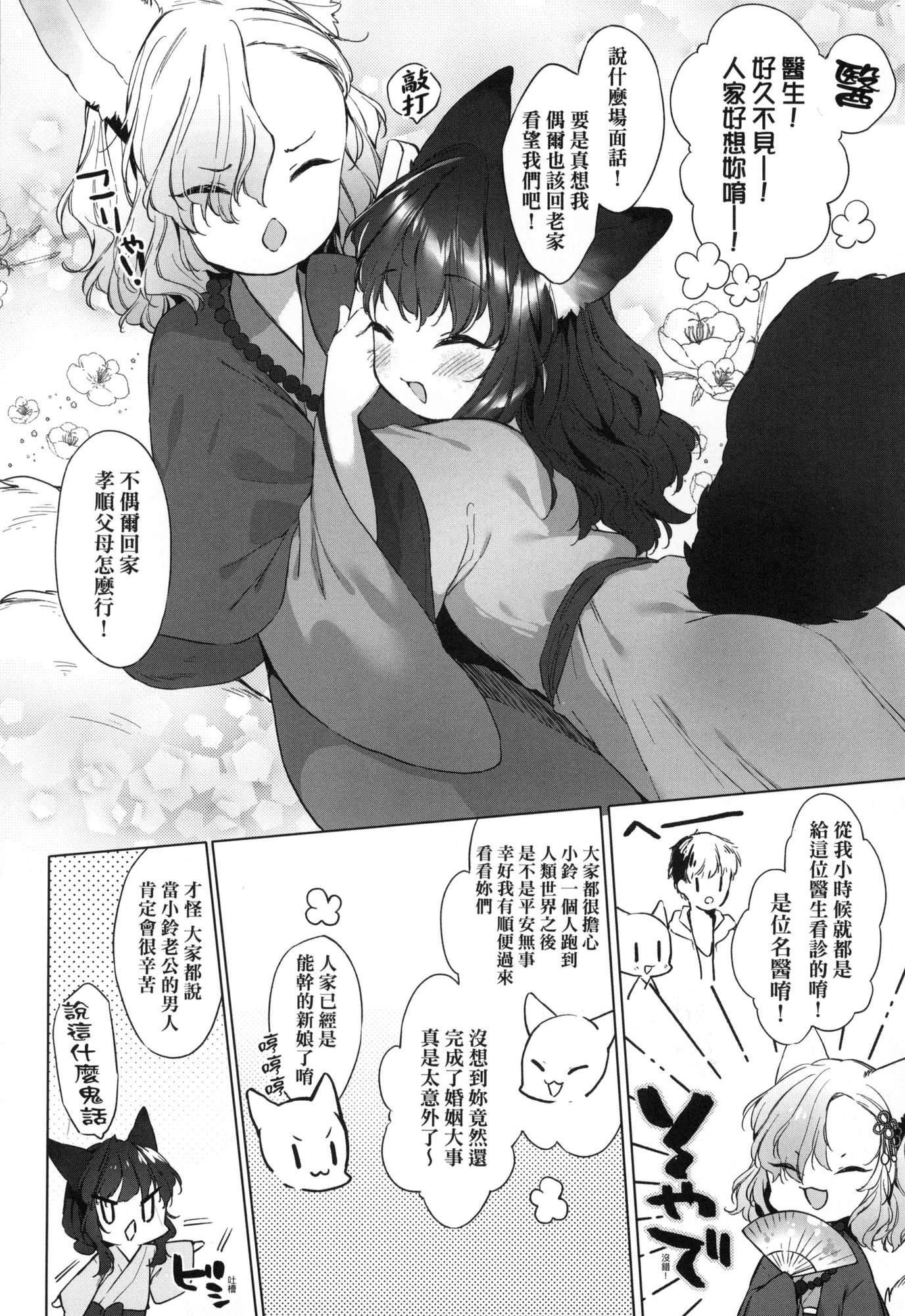 うつし世とおさなづま｜娑婆現世的嬌小狐妻 [中國翻訳] [無修正]32.jpg