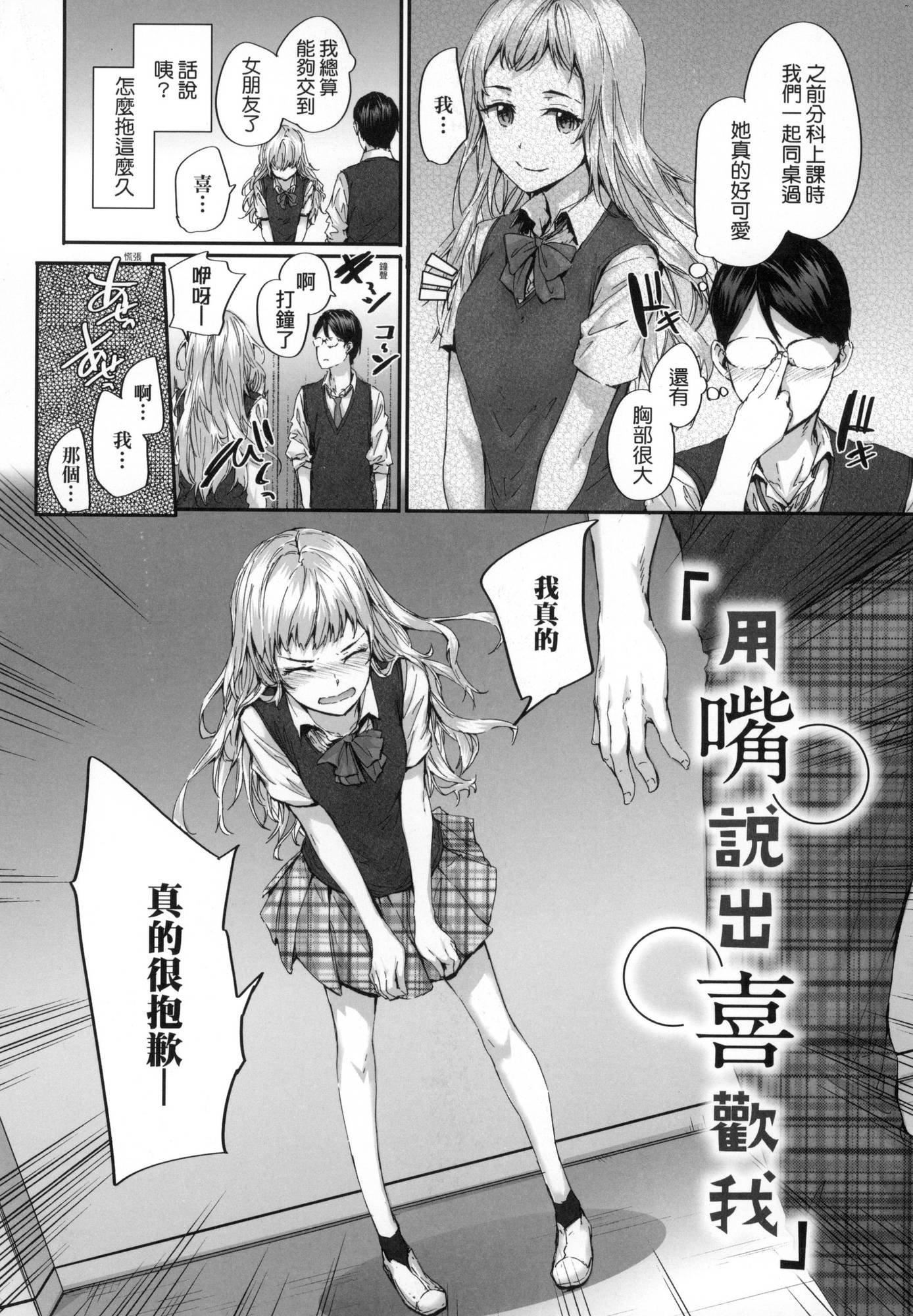 おさがりセックスフレンド｜已開發的上門炮友 [中國翻訳] [無修正]69.jpg