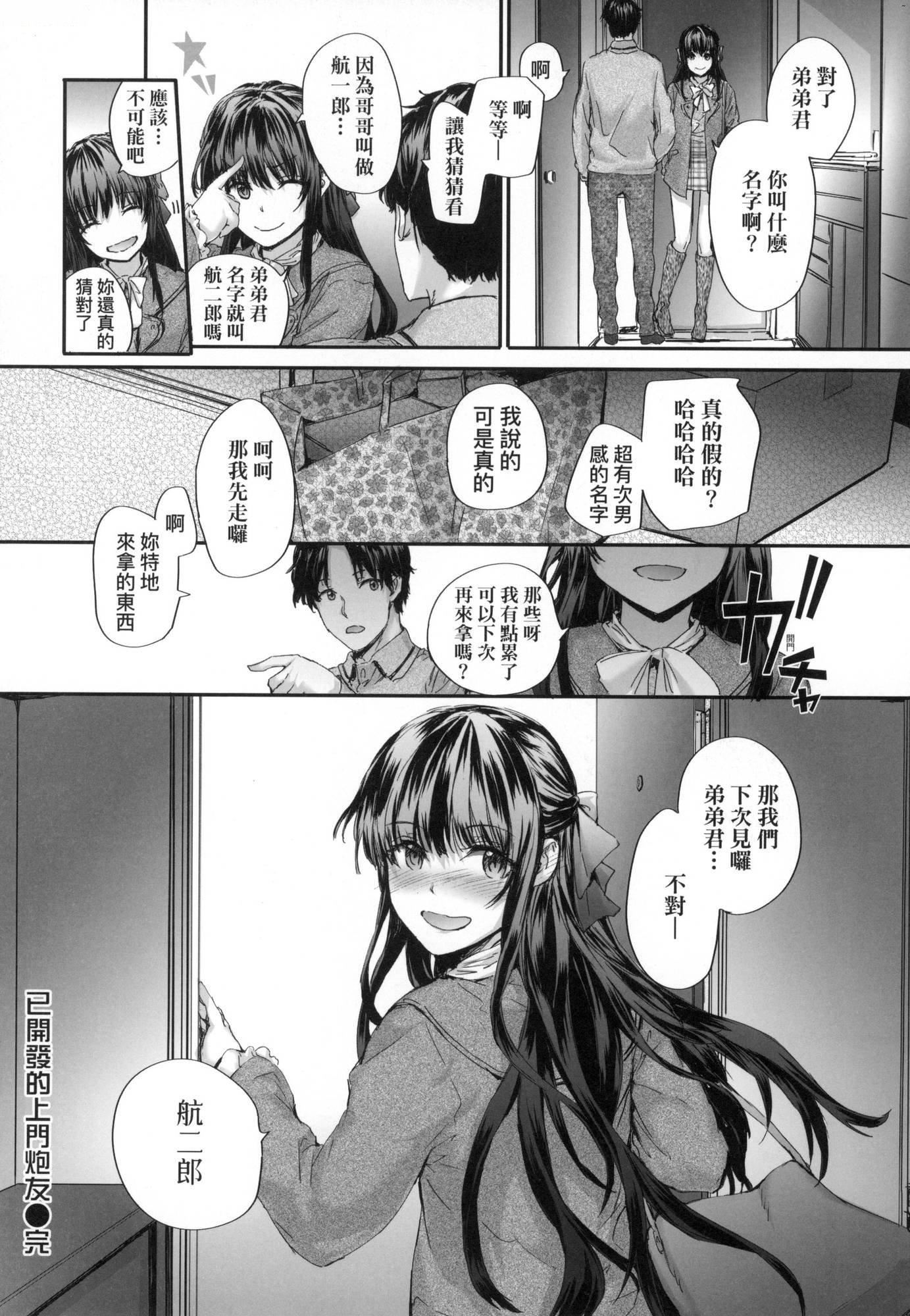 おさがりセックスフレンド｜已開發的上門炮友 [中國翻訳] [無修正]29.jpg