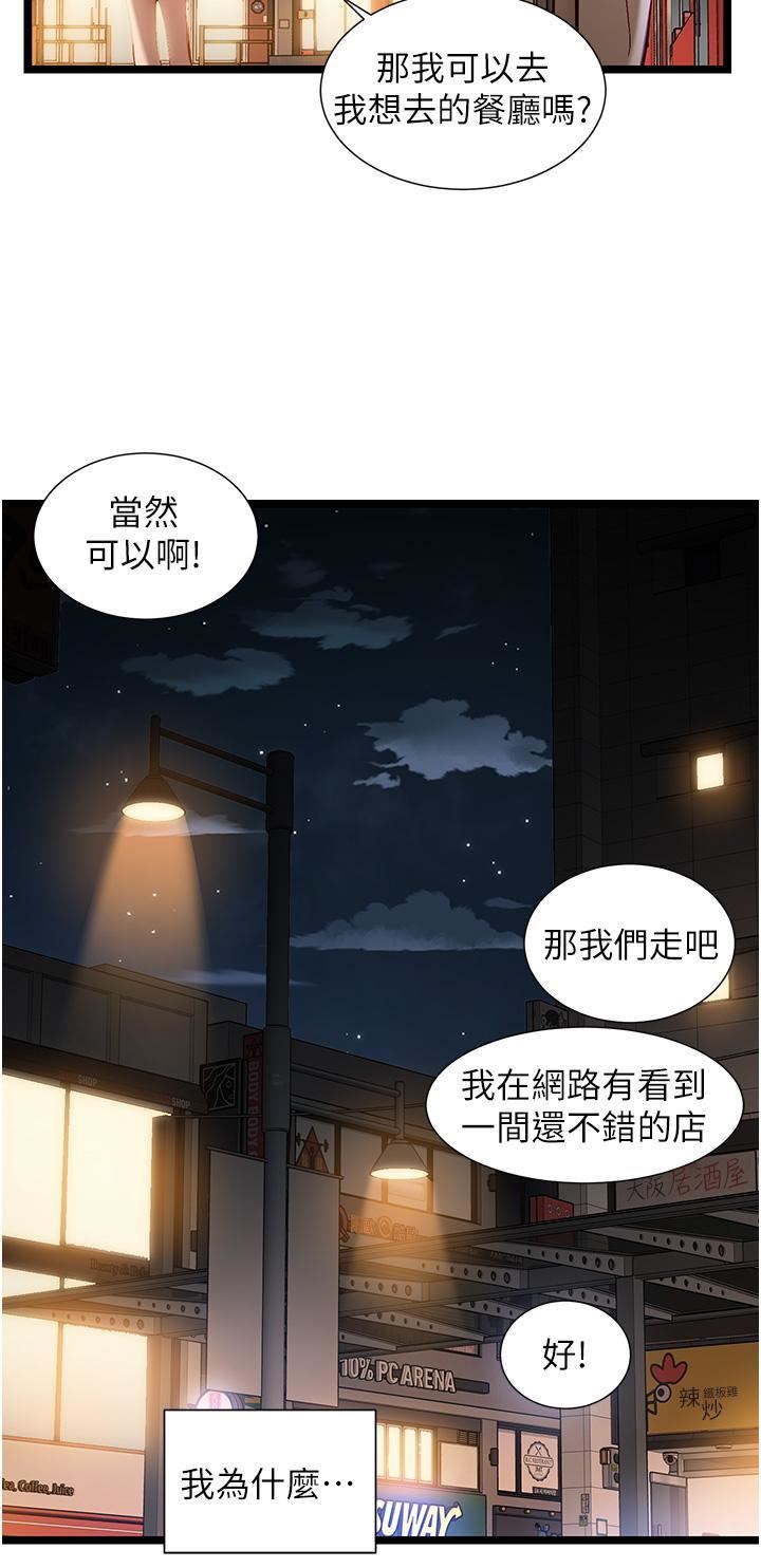 第50話 - 要不要陪我去續攤…?12.jpg