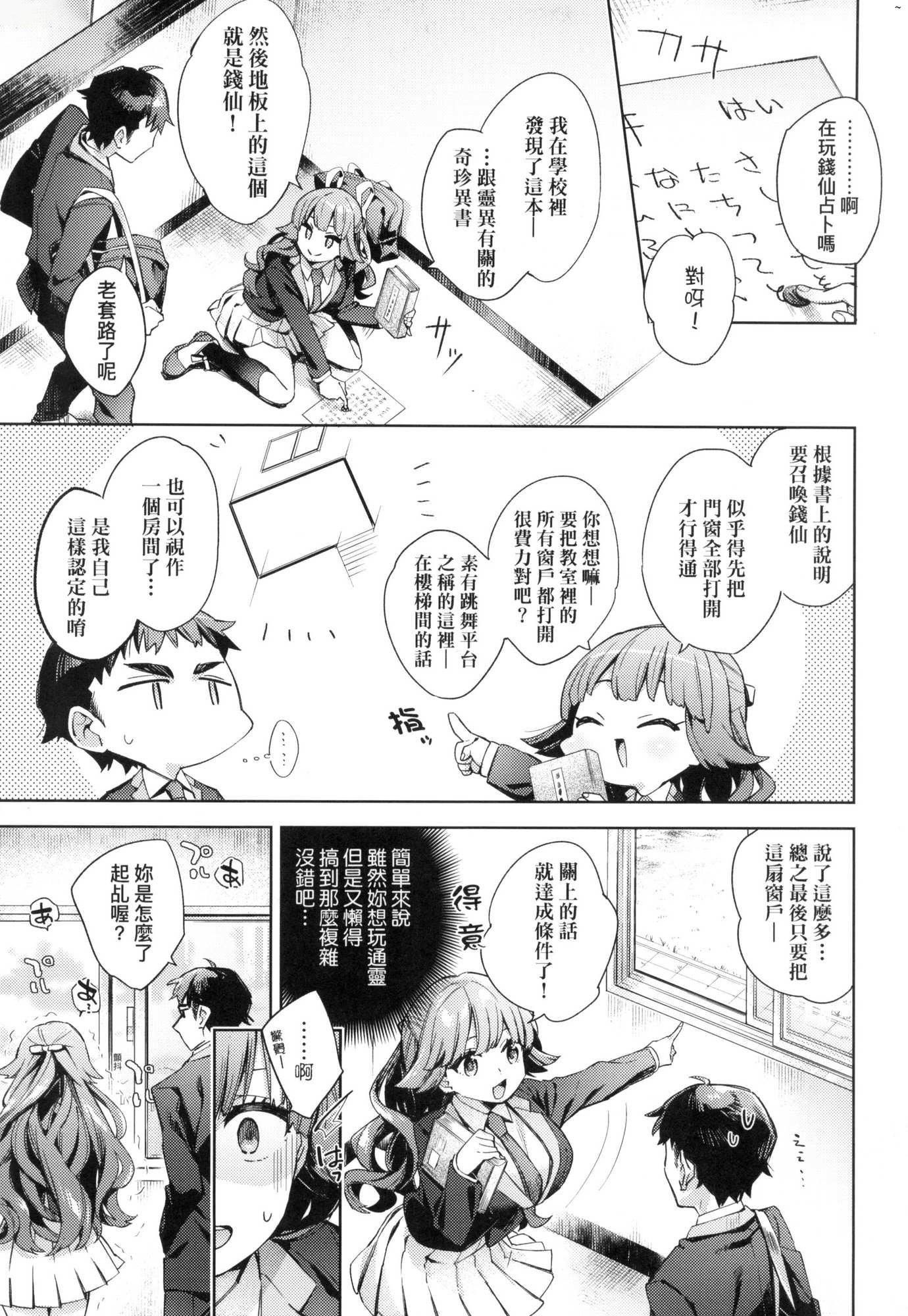 [冬みかん] えち女子プロフィール｜好色女子祕蜜求愛紀錄 [中國翻訳] [無修正]57.jpg