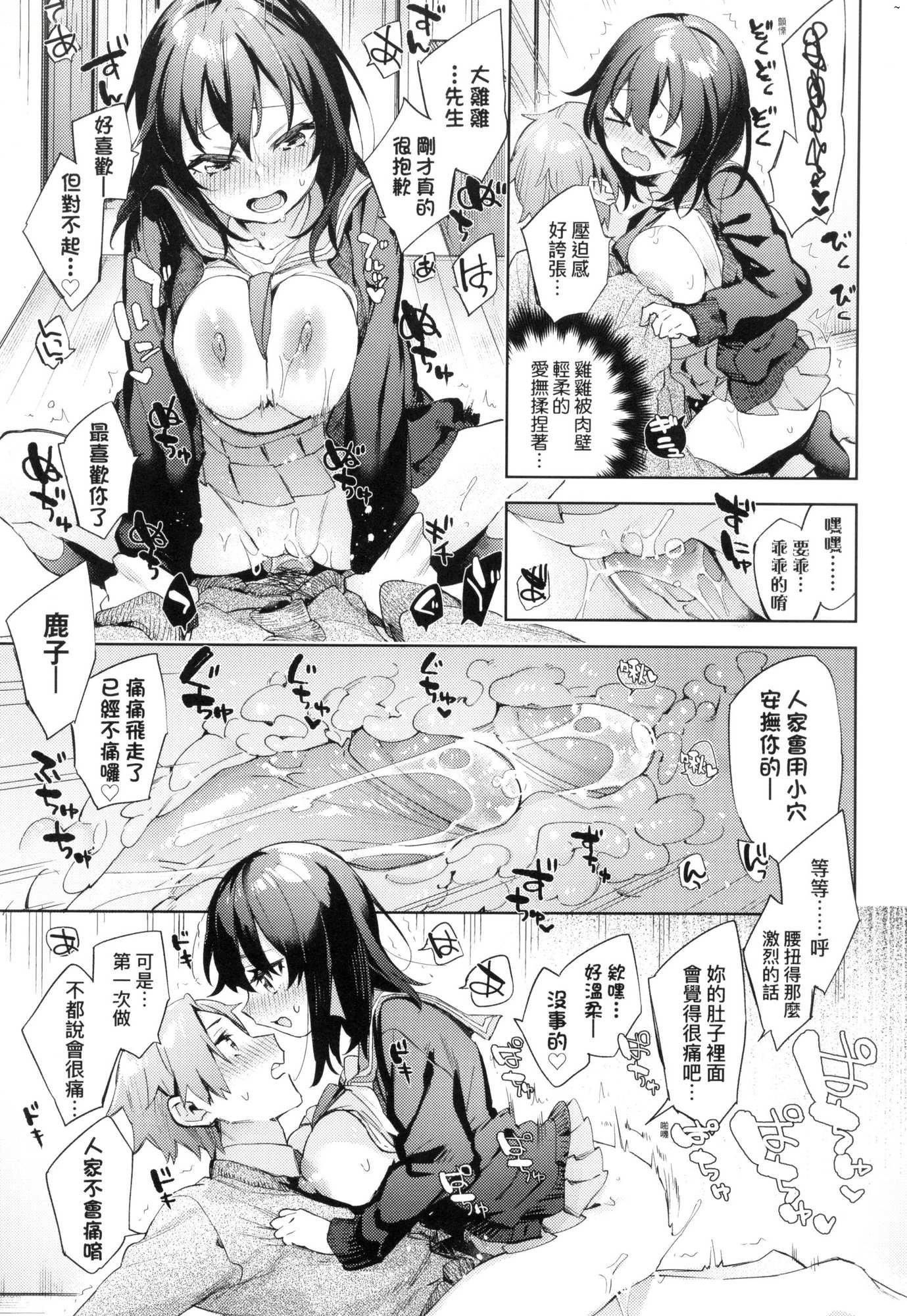 [冬みかん] えち女子プロフィール｜好色女子祕蜜求愛紀錄 [中國翻訳] [無修正]121.jpg