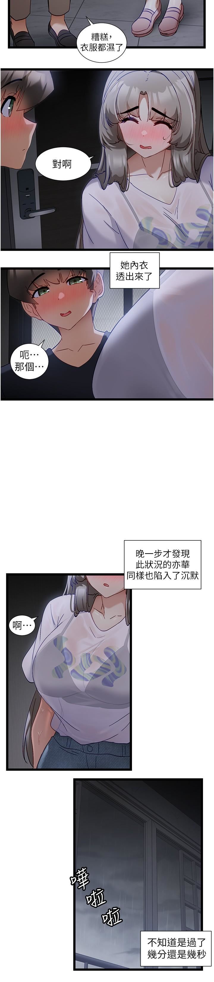 第51話 - 瞞著娜娜就行瞭吧?15.jpg