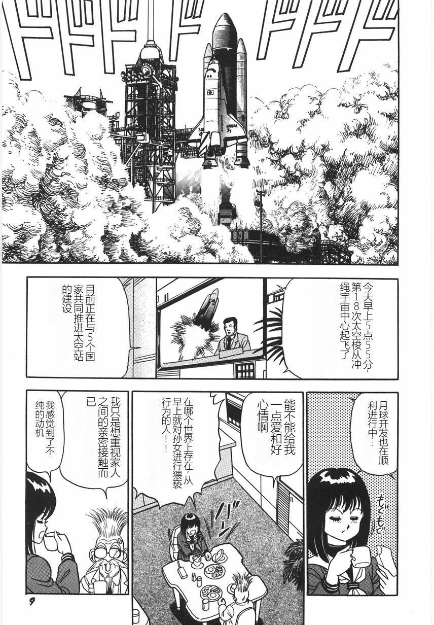 スーパーロイド 愛 I 恥辱奴隷編 [中國翻訳]15.jpg