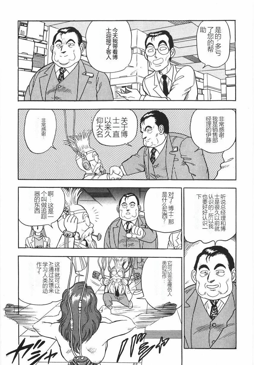 スーパーロイド 愛 I 恥辱奴隷編 [中國翻訳]103.jpg