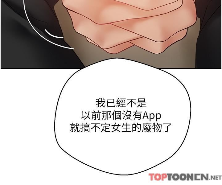 慾望成真App-第46章-图片9