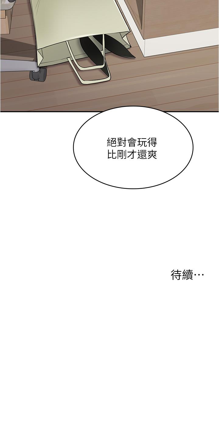 漫畫店工讀生-第41章-图片105