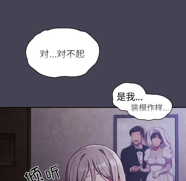 不請自來的未婚妻-第42章-图片85