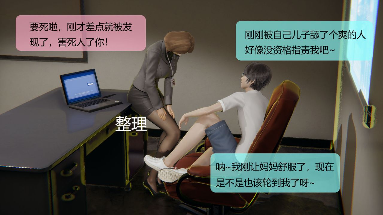 [3D]用催眠術改造母親-第5章-图片12