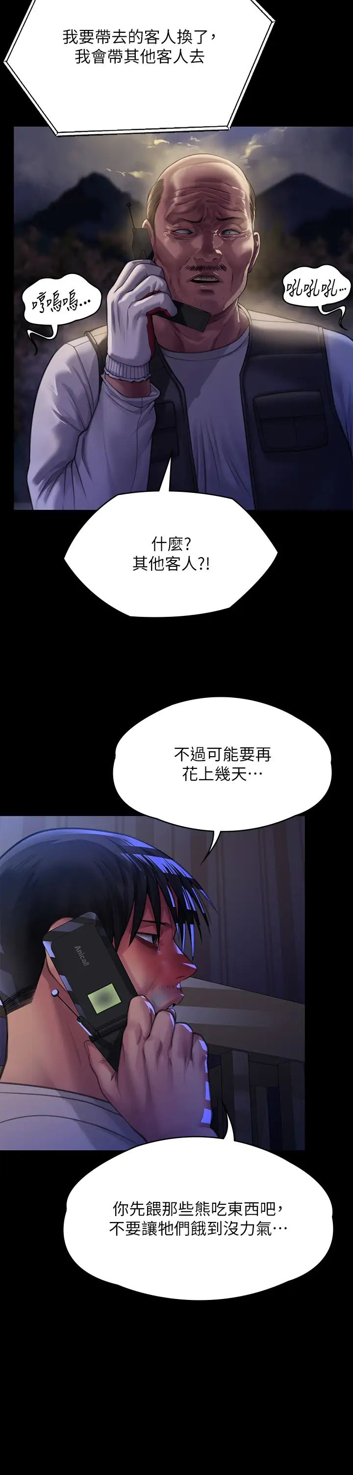 第295話 - 劉達秀悽慘的下場57.jpg