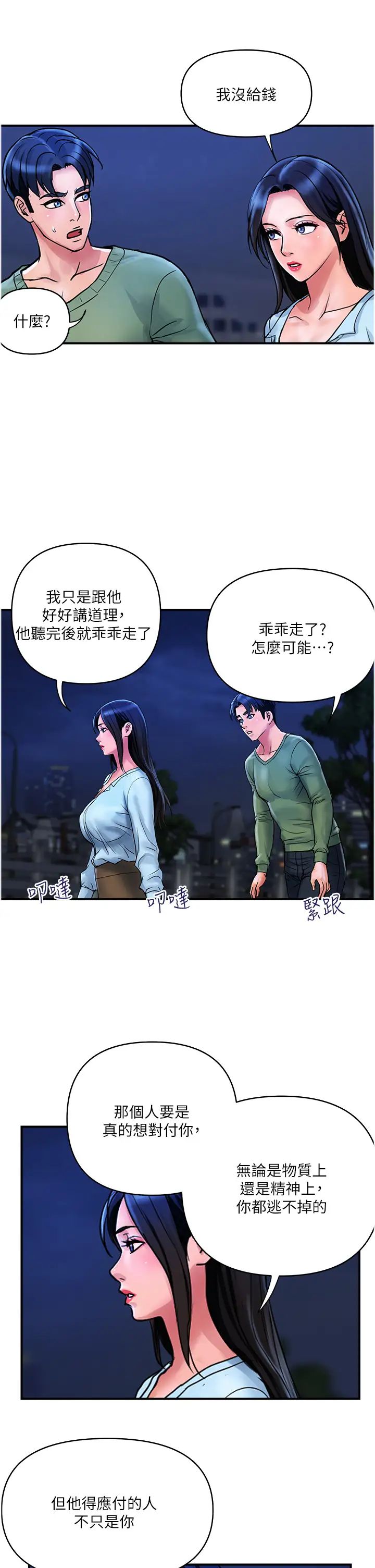 第33話 - 命運共同體17.jpg