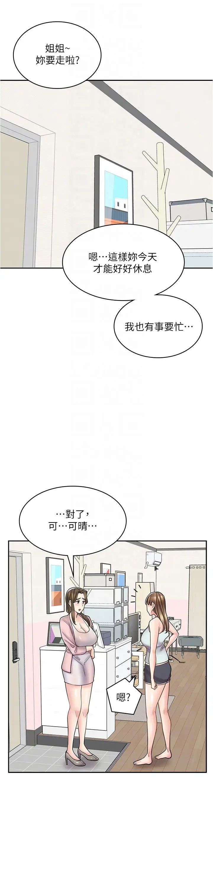 漫畫店工讀生-第43章-图片24